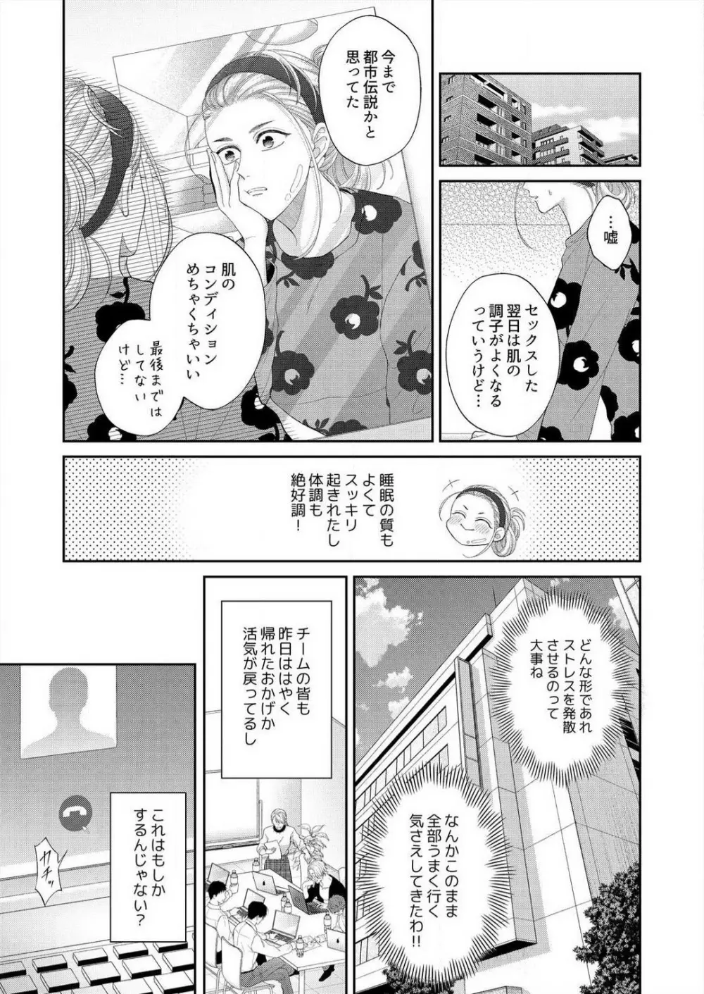 理性なくした絶倫同期に、本能むき出しで抱かれてます 1-2 Page.18