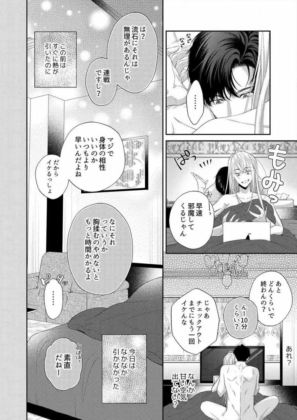 理性なくした絶倫同期に、本能むき出しで抱かれてます 1-2 Page.25