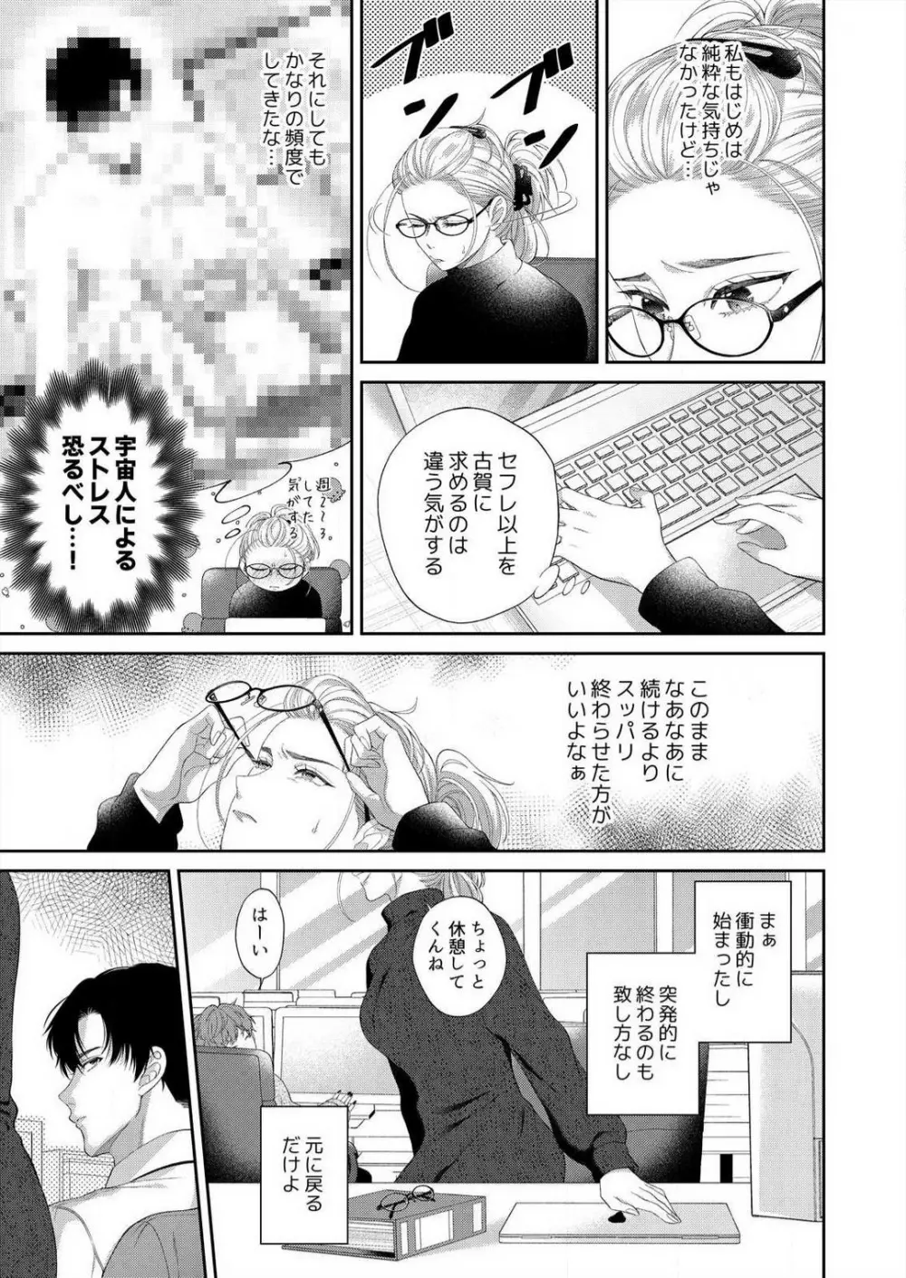 理性なくした絶倫同期に、本能むき出しで抱かれてます 1-2 Page.29