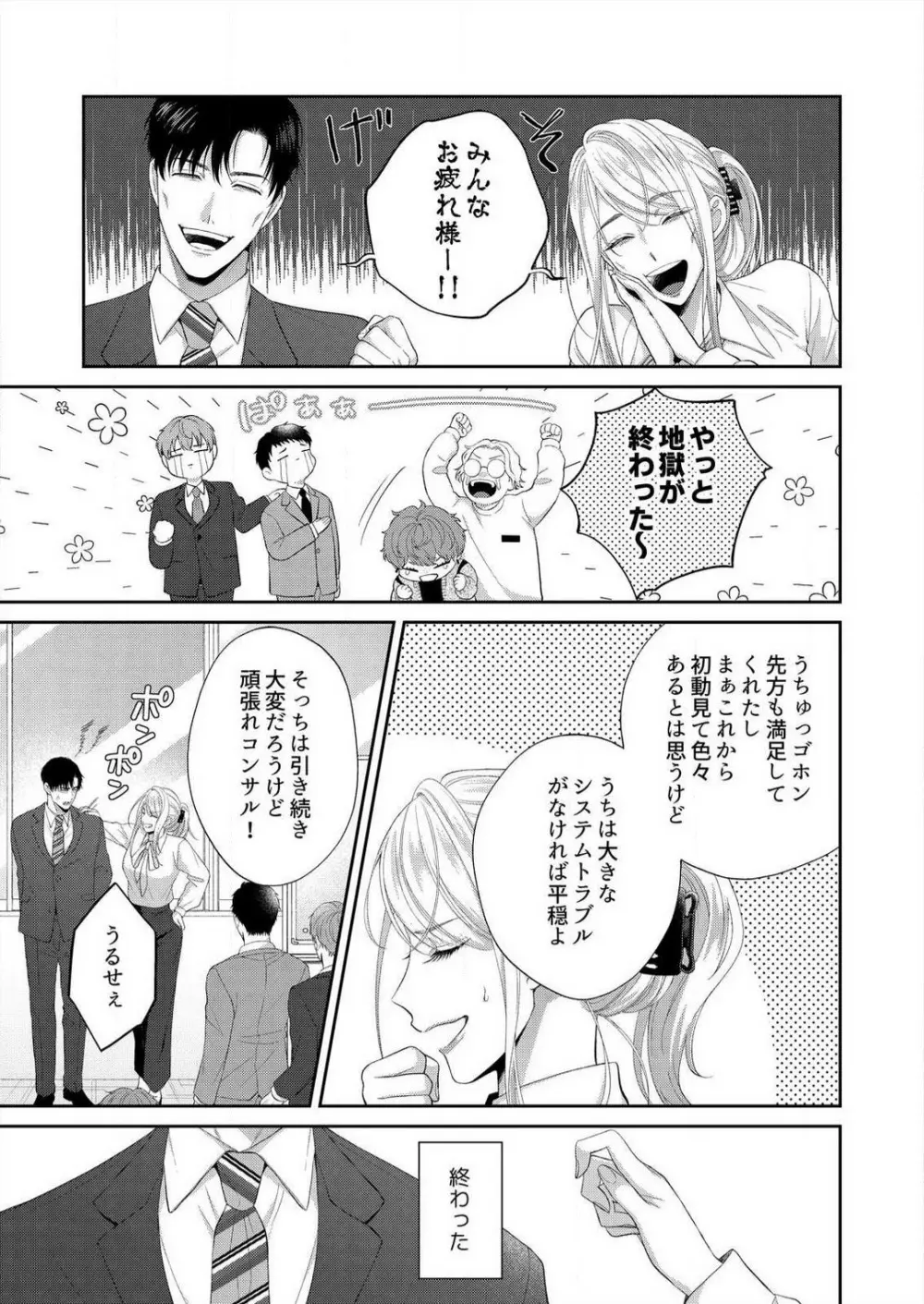 理性なくした絶倫同期に、本能むき出しで抱かれてます 1-2 Page.35