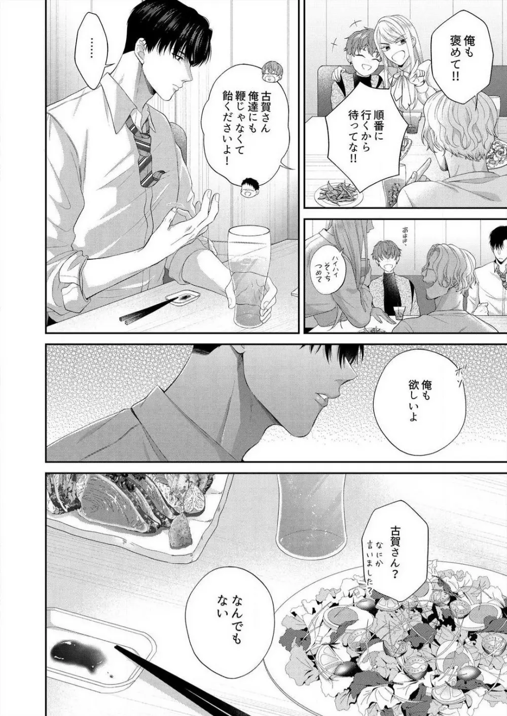 理性なくした絶倫同期に、本能むき出しで抱かれてます 1-2 Page.38