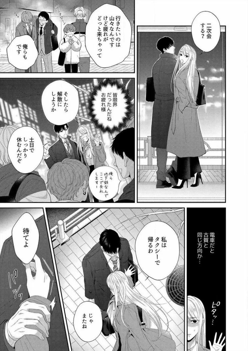 理性なくした絶倫同期に、本能むき出しで抱かれてます 1-2 Page.39