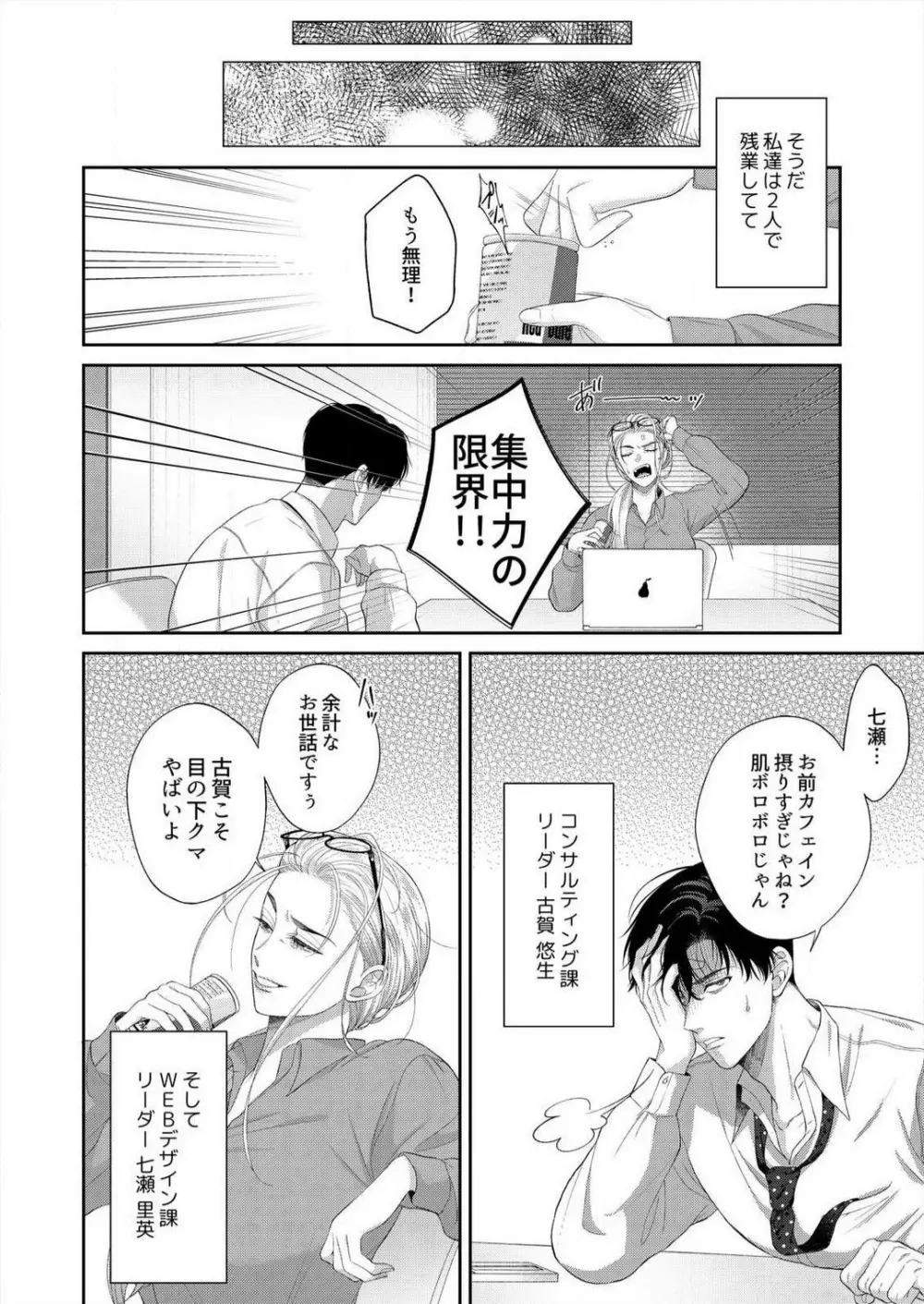 理性なくした絶倫同期に、本能むき出しで抱かれてます 1-2 Page.5