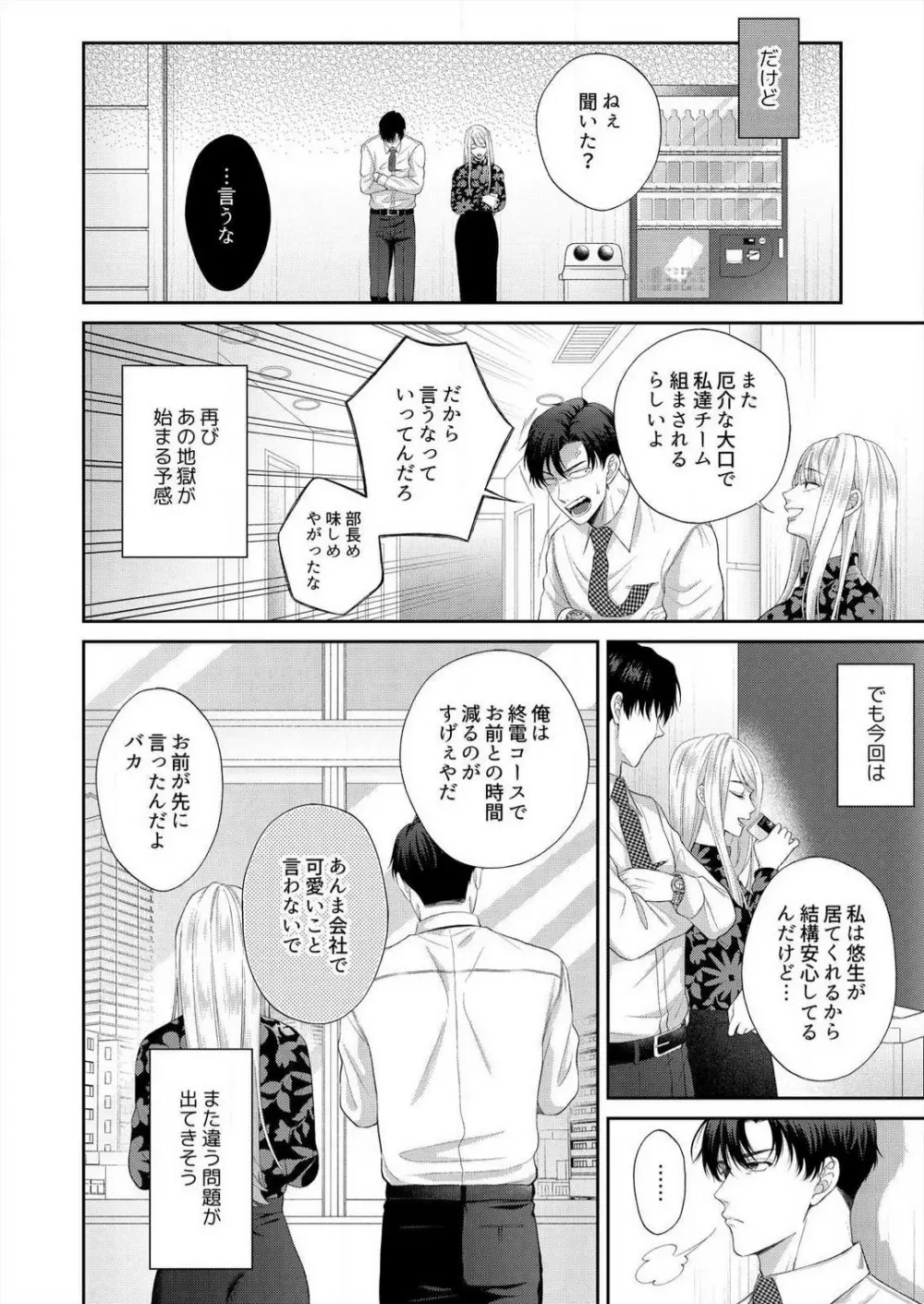 理性なくした絶倫同期に、本能むき出しで抱かれてます 1-2 Page.50