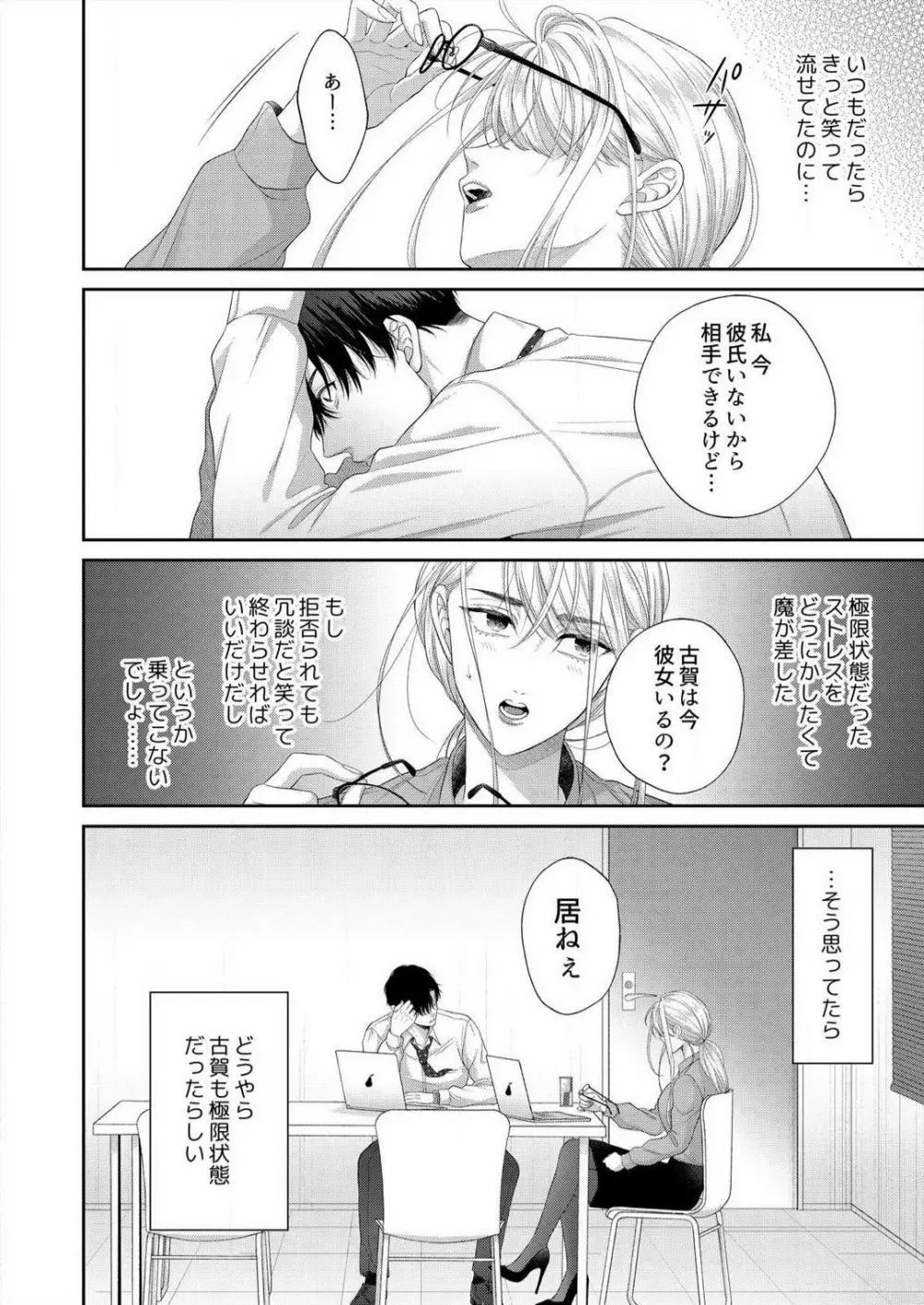 理性なくした絶倫同期に、本能むき出しで抱かれてます 1-2 Page.9