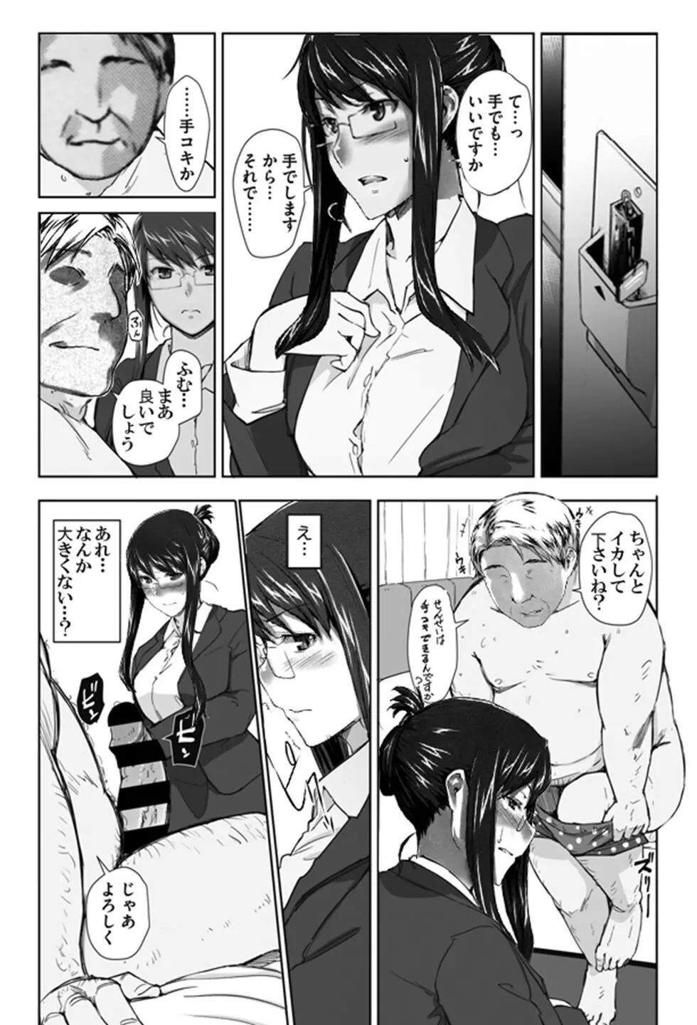 妄想咲子さん Vol.13 ～咲子さんノ手淫事情～ （コラージュ） Page.3