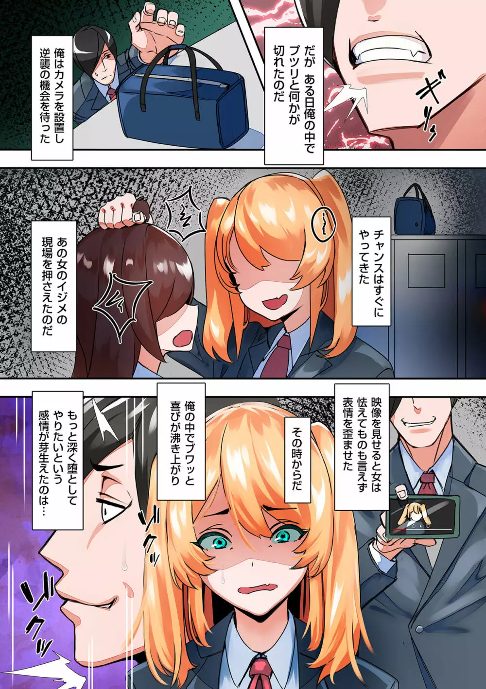 ママハメ！ Page.61