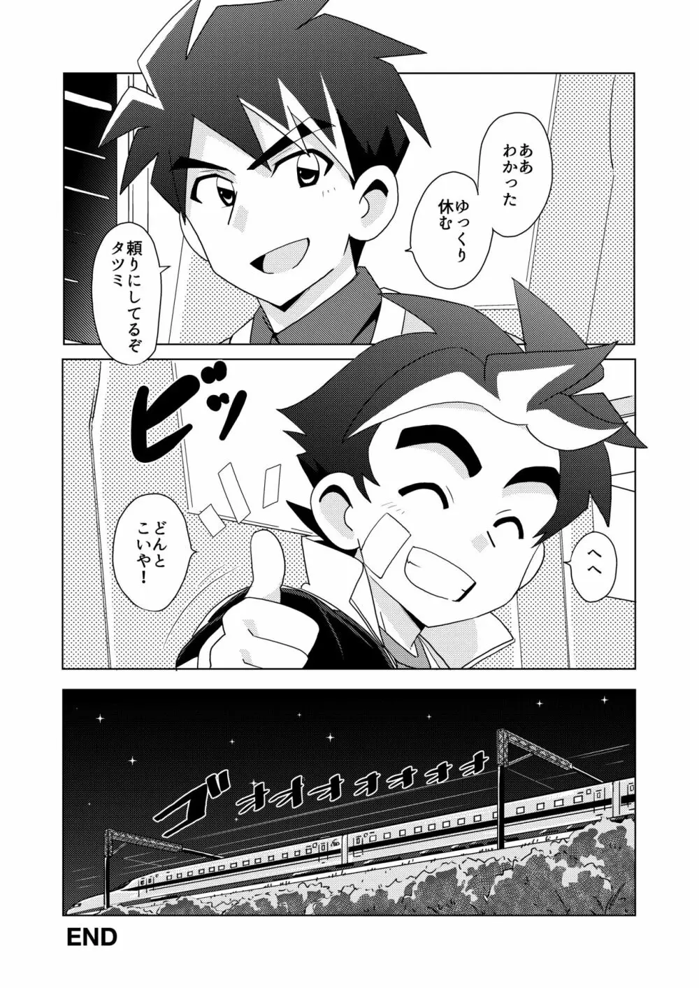 DRAGON BROTHERS Page.25