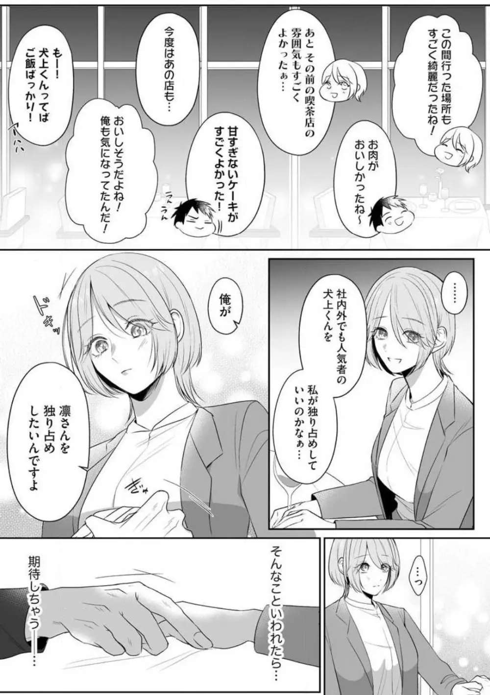爽やかワンコな恋人は凄テクAV男優!! 1-5 Page.10