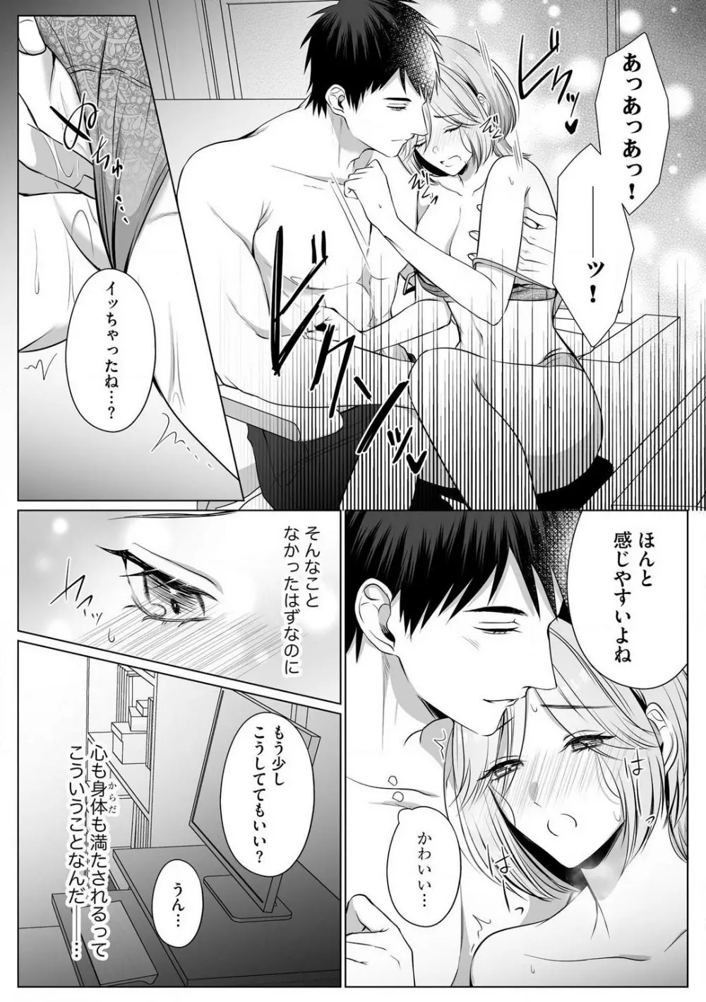 爽やかワンコな恋人は凄テクAV男優!! 1-5 Page.100