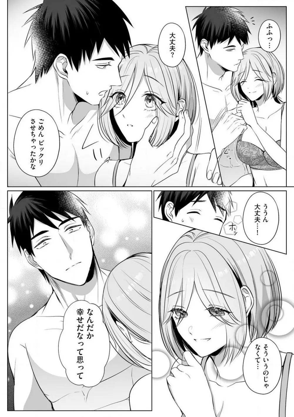 爽やかワンコな恋人は凄テクAV男優!! 1-5 Page.101