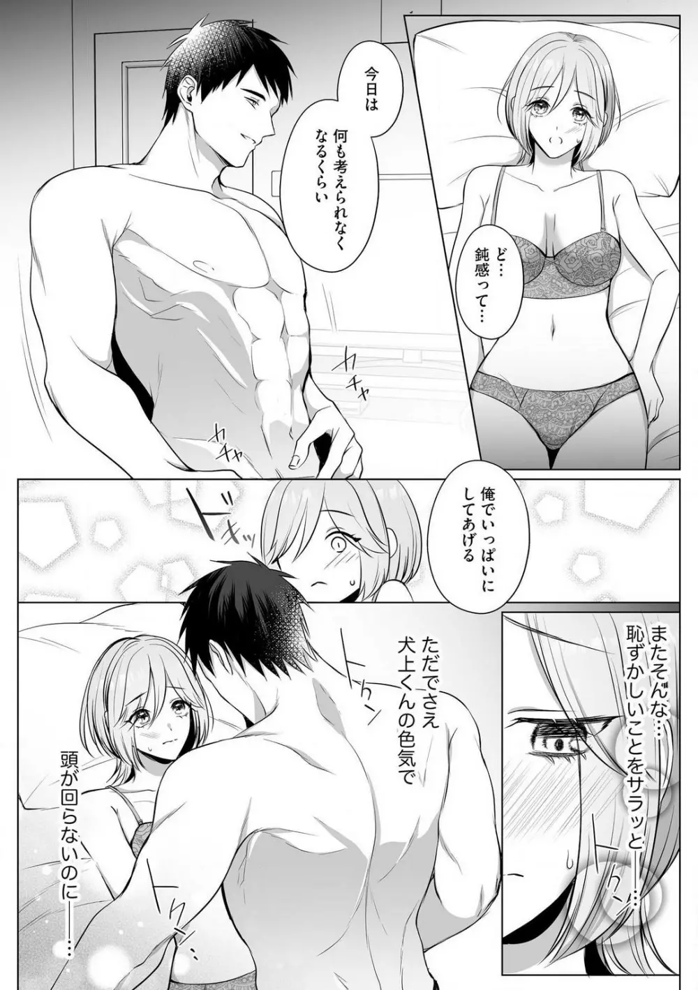 爽やかワンコな恋人は凄テクAV男優!! 1-5 Page.103