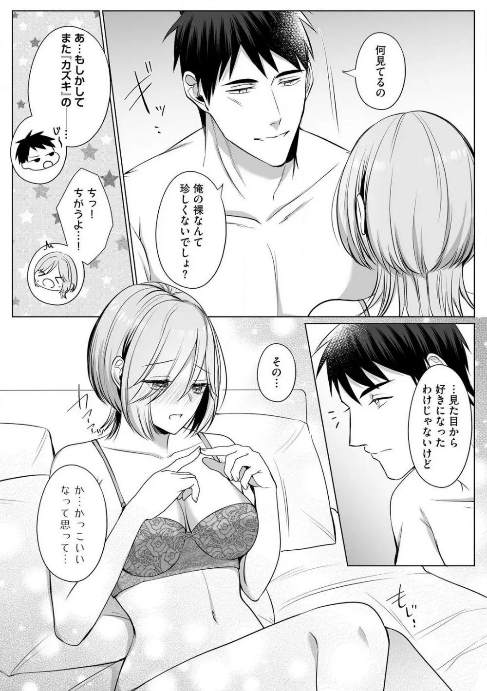 爽やかワンコな恋人は凄テクAV男優!! 1-5 Page.104