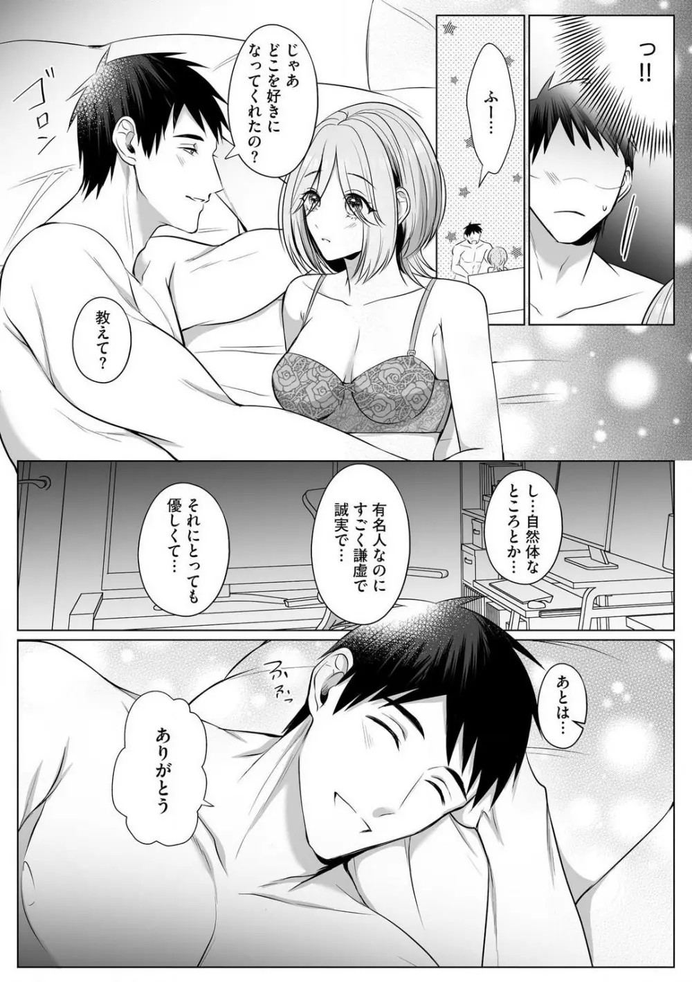 爽やかワンコな恋人は凄テクAV男優!! 1-5 Page.105