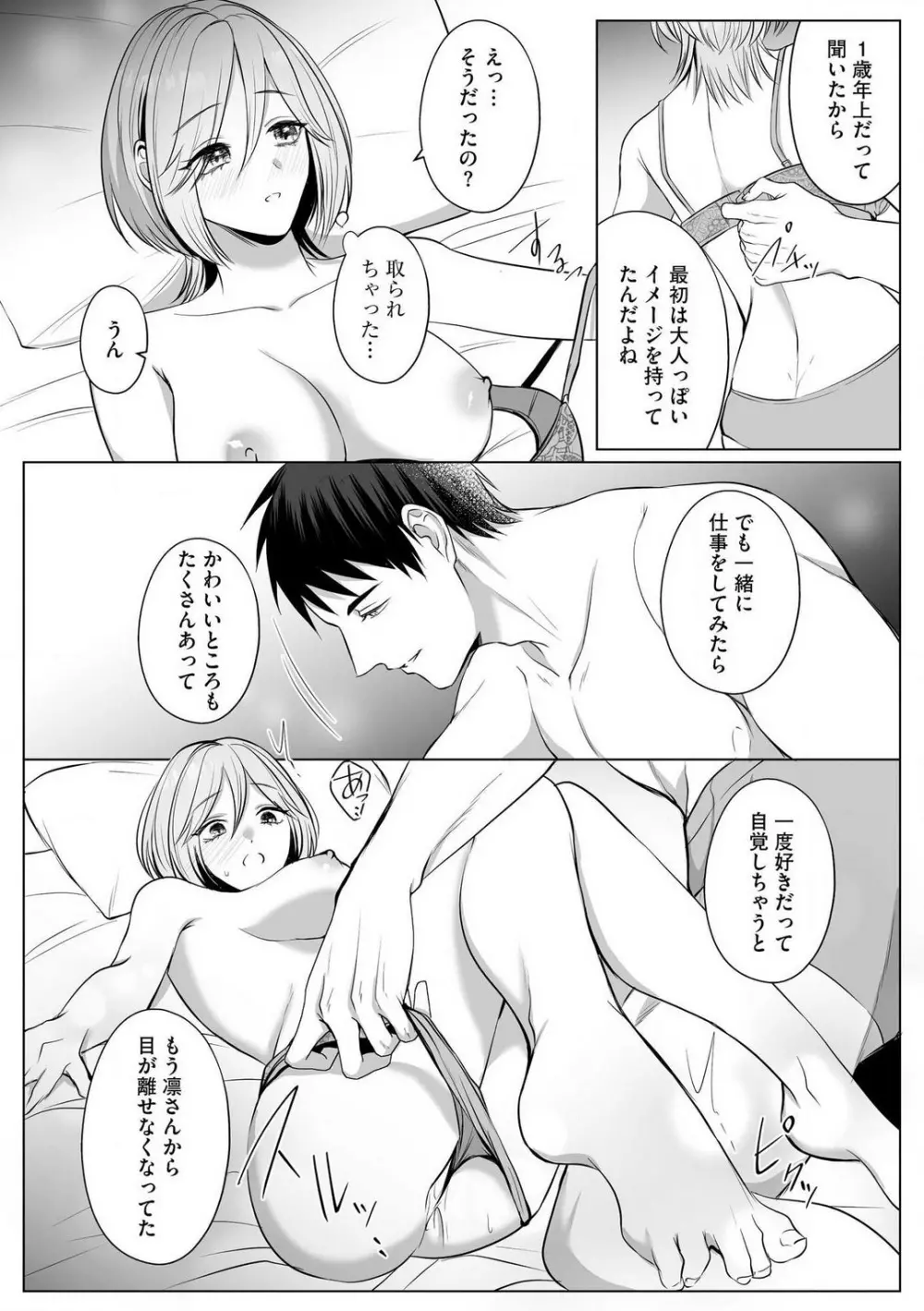 爽やかワンコな恋人は凄テクAV男優!! 1-5 Page.107