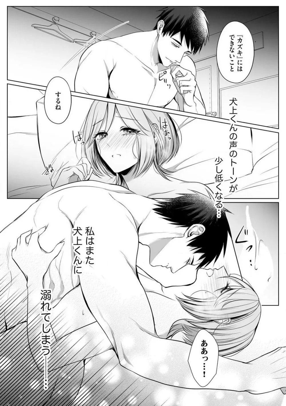 爽やかワンコな恋人は凄テクAV男優!! 1-5 Page.109
