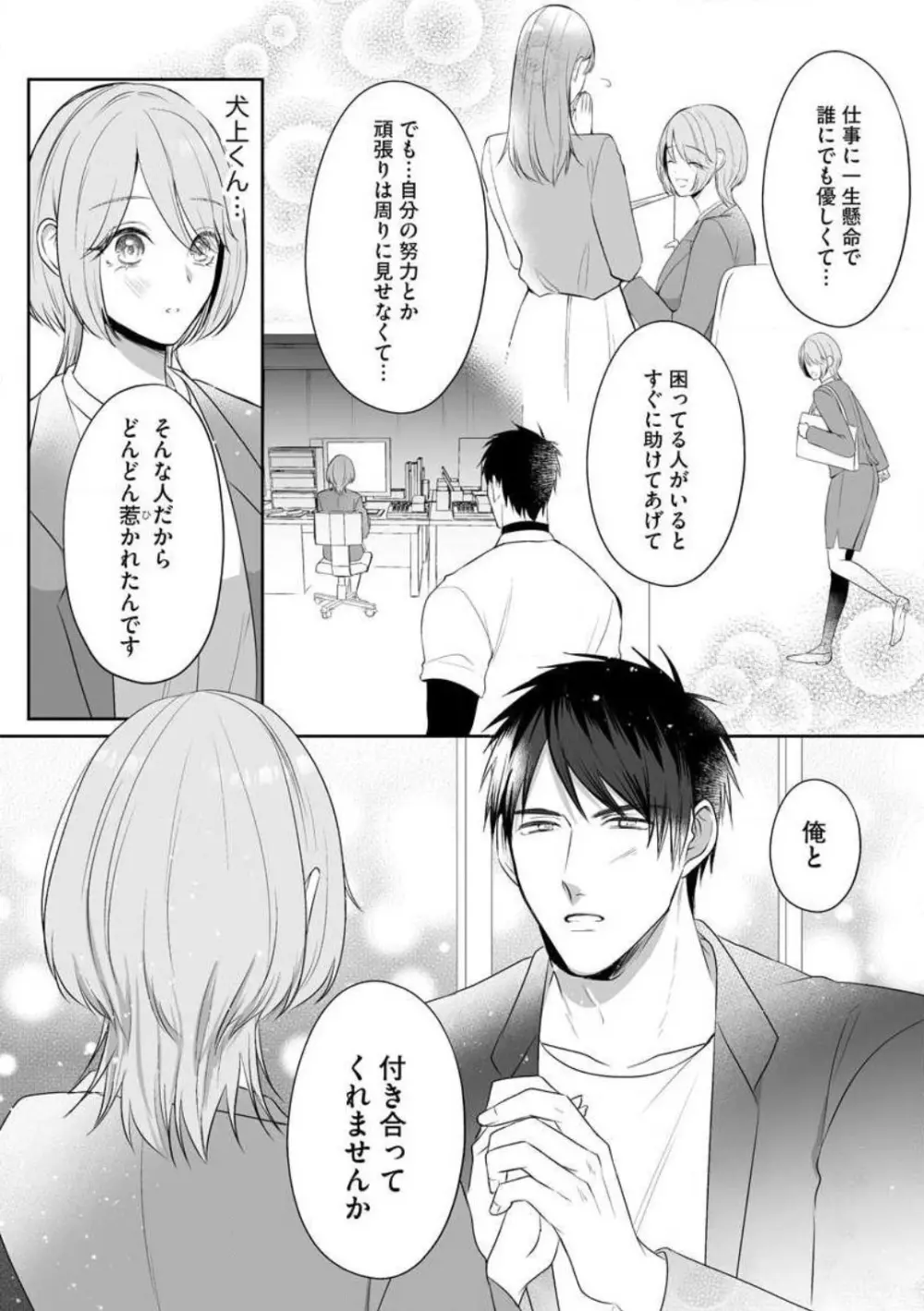 爽やかワンコな恋人は凄テクAV男優!! 1-5 Page.11