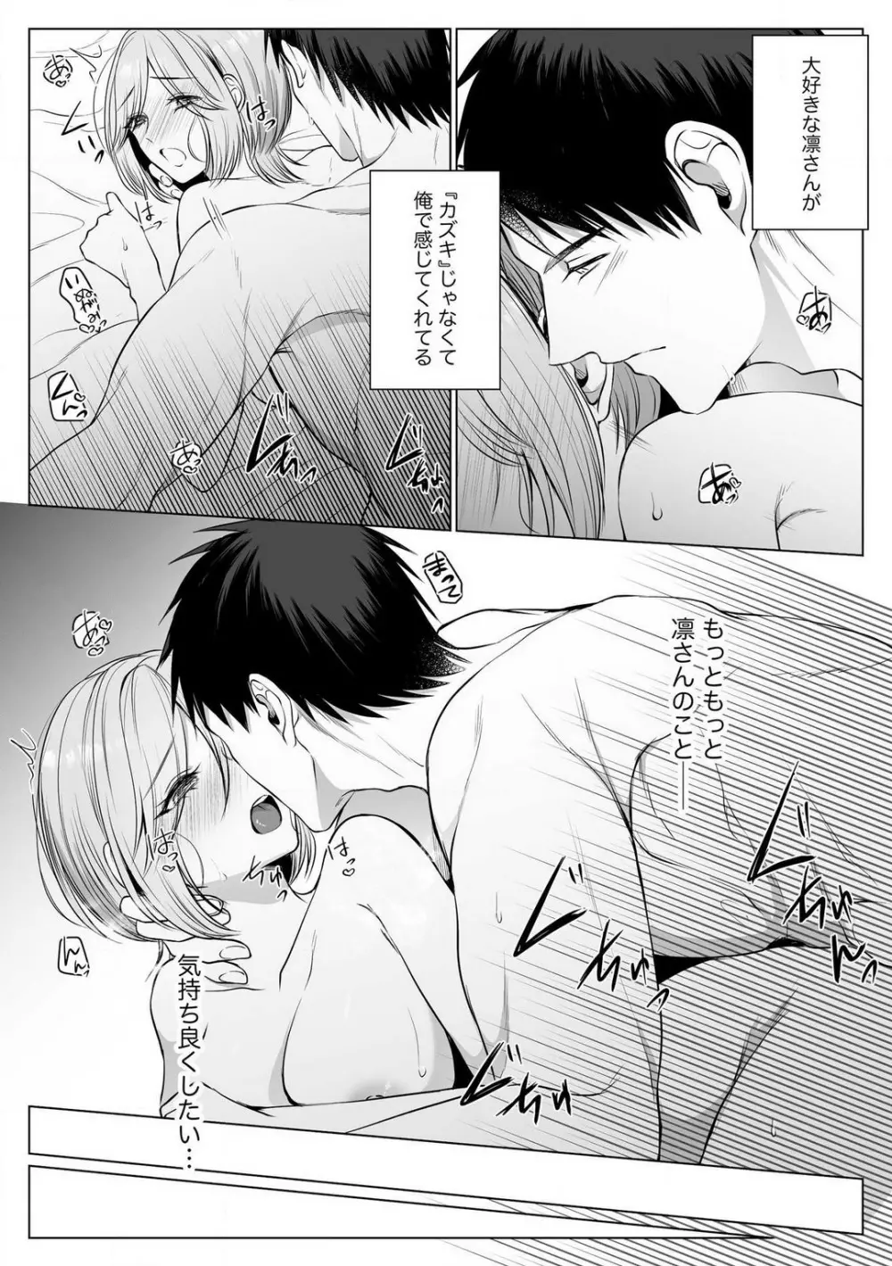 爽やかワンコな恋人は凄テクAV男優!! 1-5 Page.116