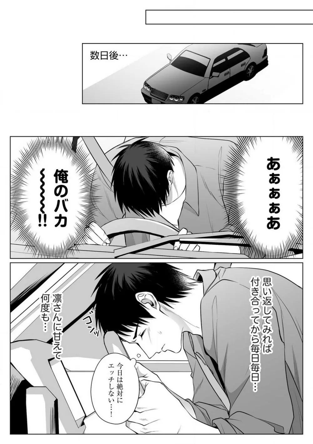 爽やかワンコな恋人は凄テクAV男優!! 1-5 Page.117