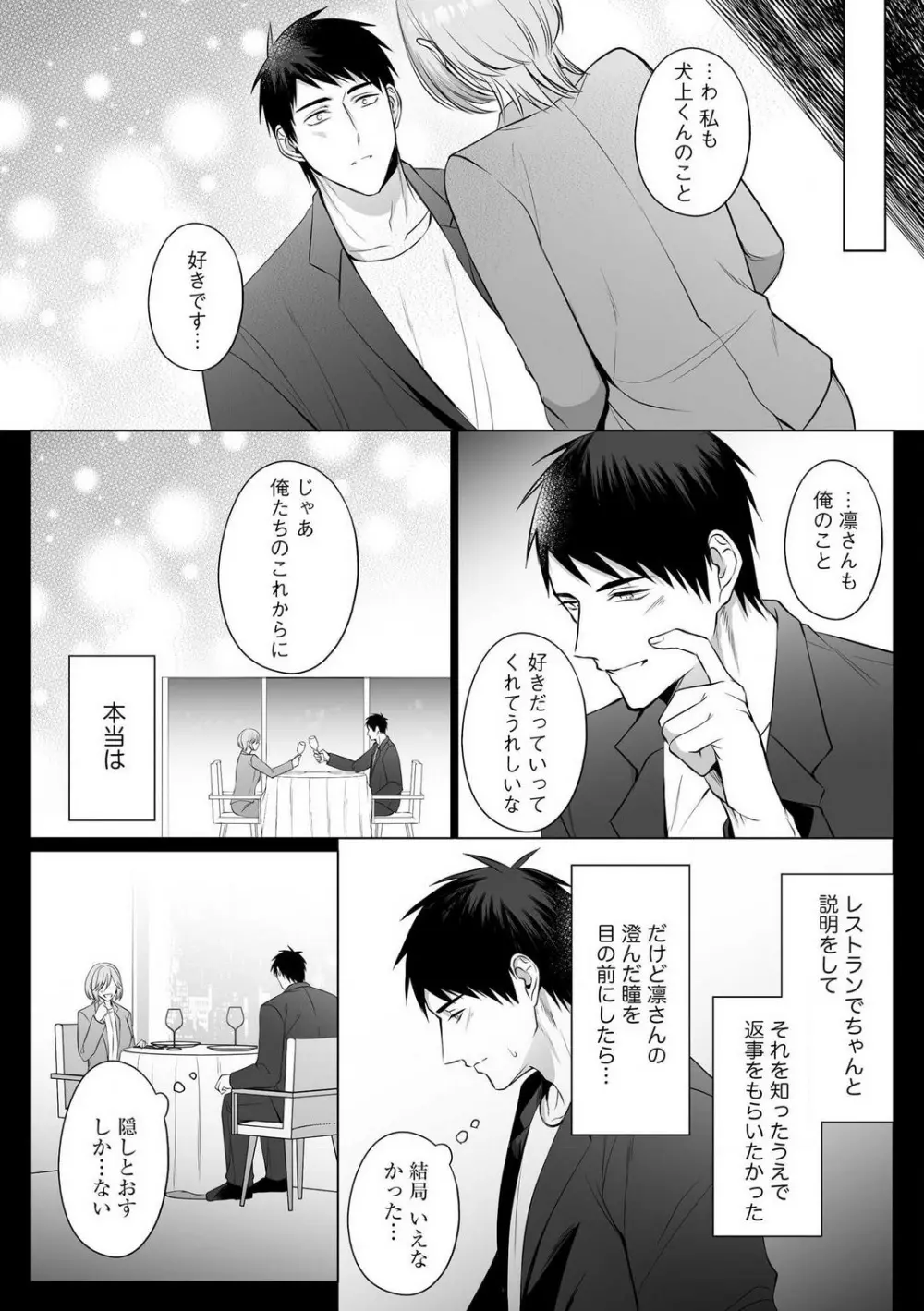 爽やかワンコな恋人は凄テクAV男優!! 1-5 Page.119