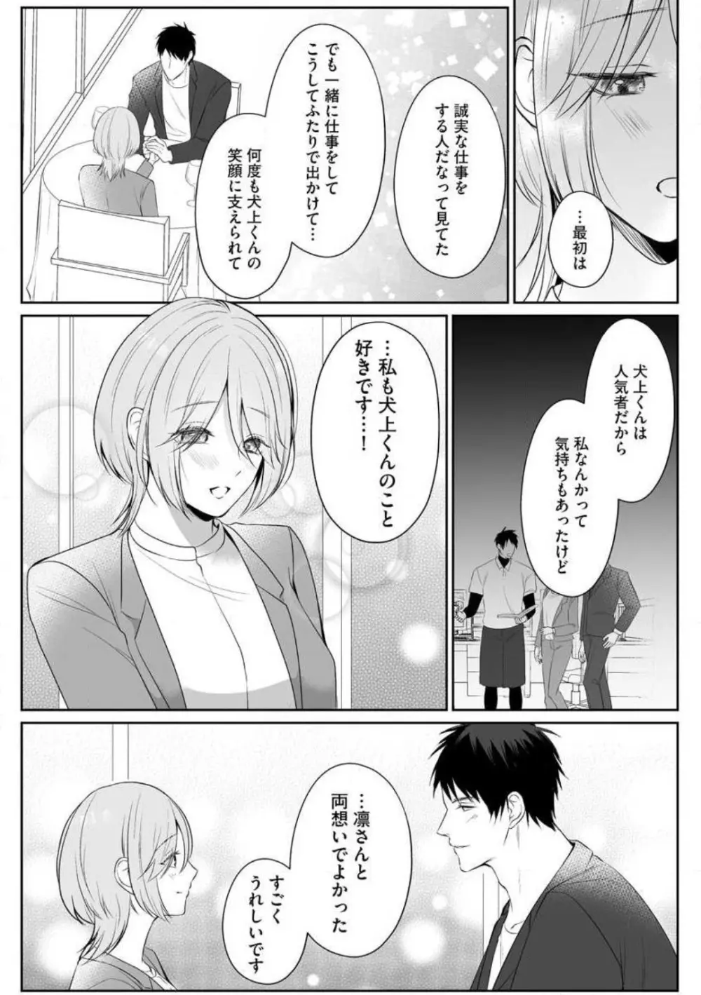 爽やかワンコな恋人は凄テクAV男優!! 1-5 Page.12