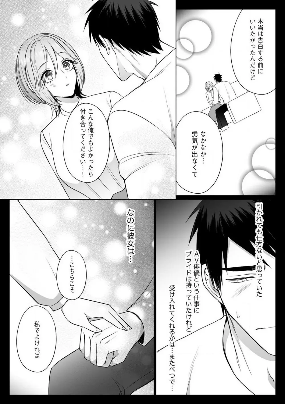 爽やかワンコな恋人は凄テクAV男優!! 1-5 Page.121