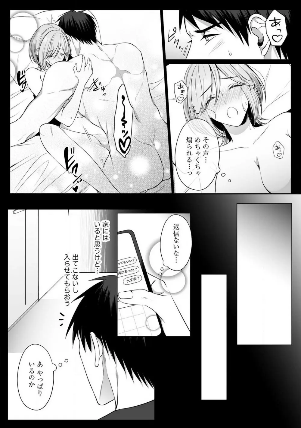 爽やかワンコな恋人は凄テクAV男優!! 1-5 Page.124