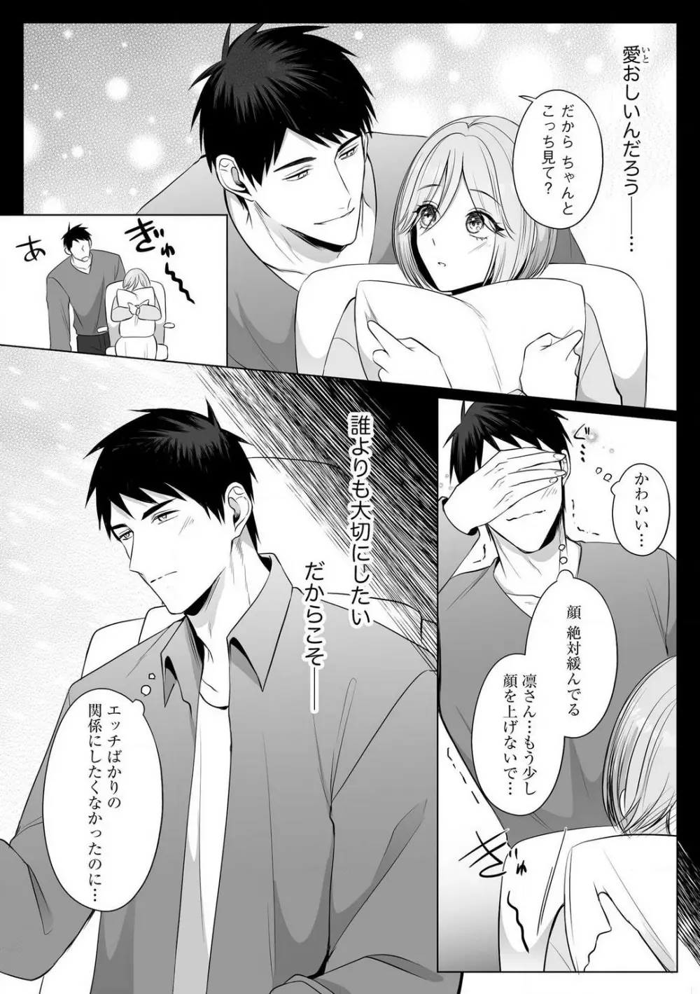 爽やかワンコな恋人は凄テクAV男優!! 1-5 Page.127