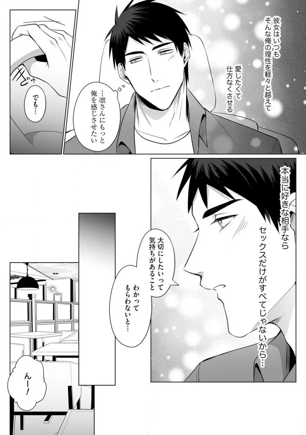 爽やかワンコな恋人は凄テクAV男優!! 1-5 Page.128