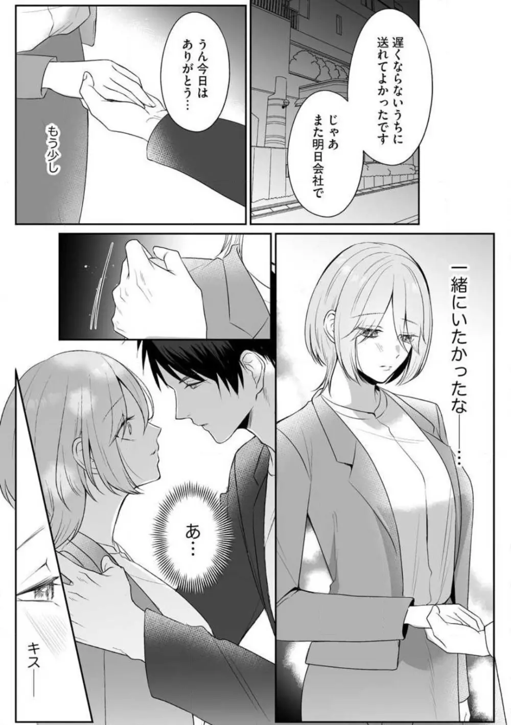 爽やかワンコな恋人は凄テクAV男優!! 1-5 Page.13