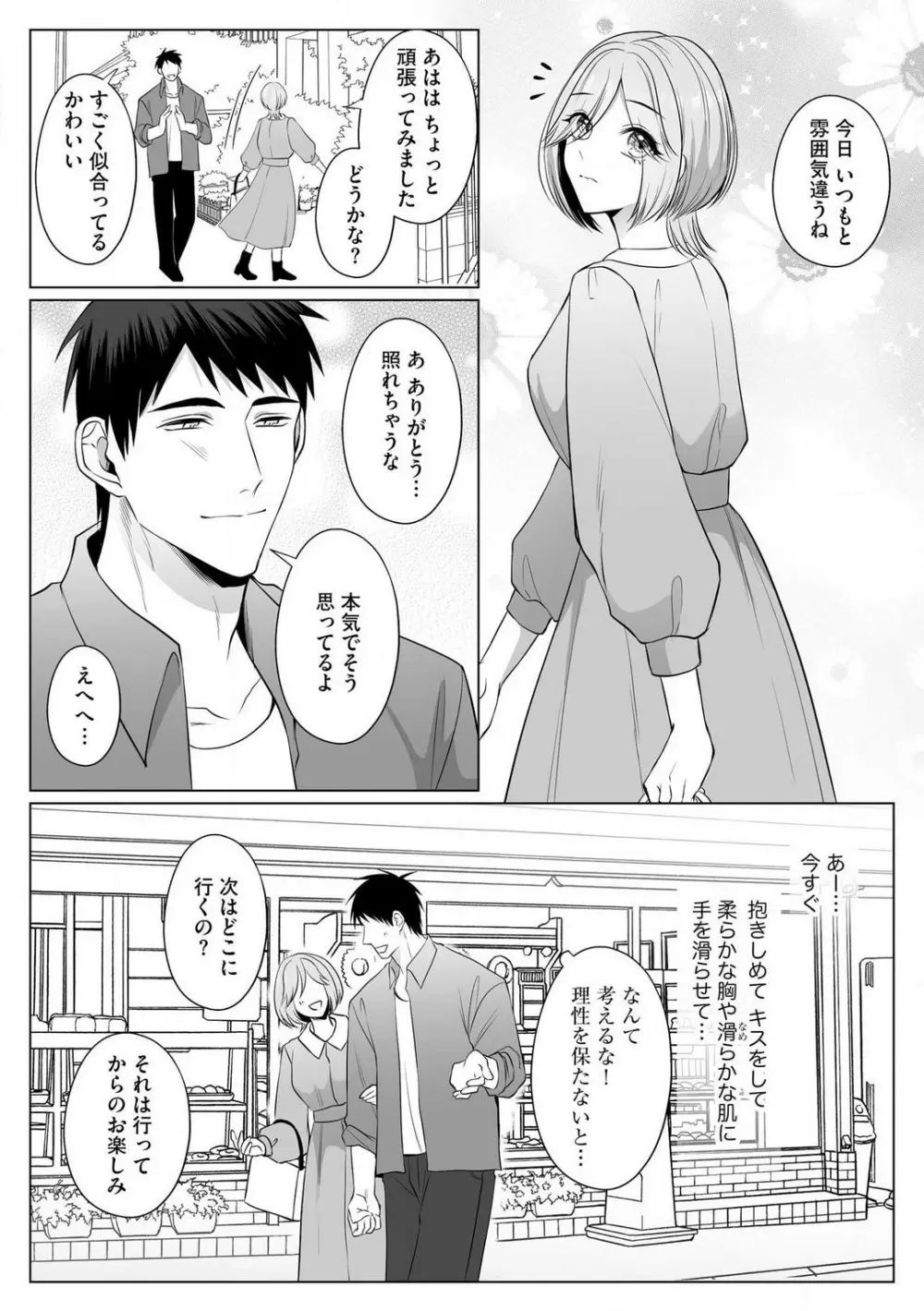 爽やかワンコな恋人は凄テクAV男優!! 1-5 Page.130
