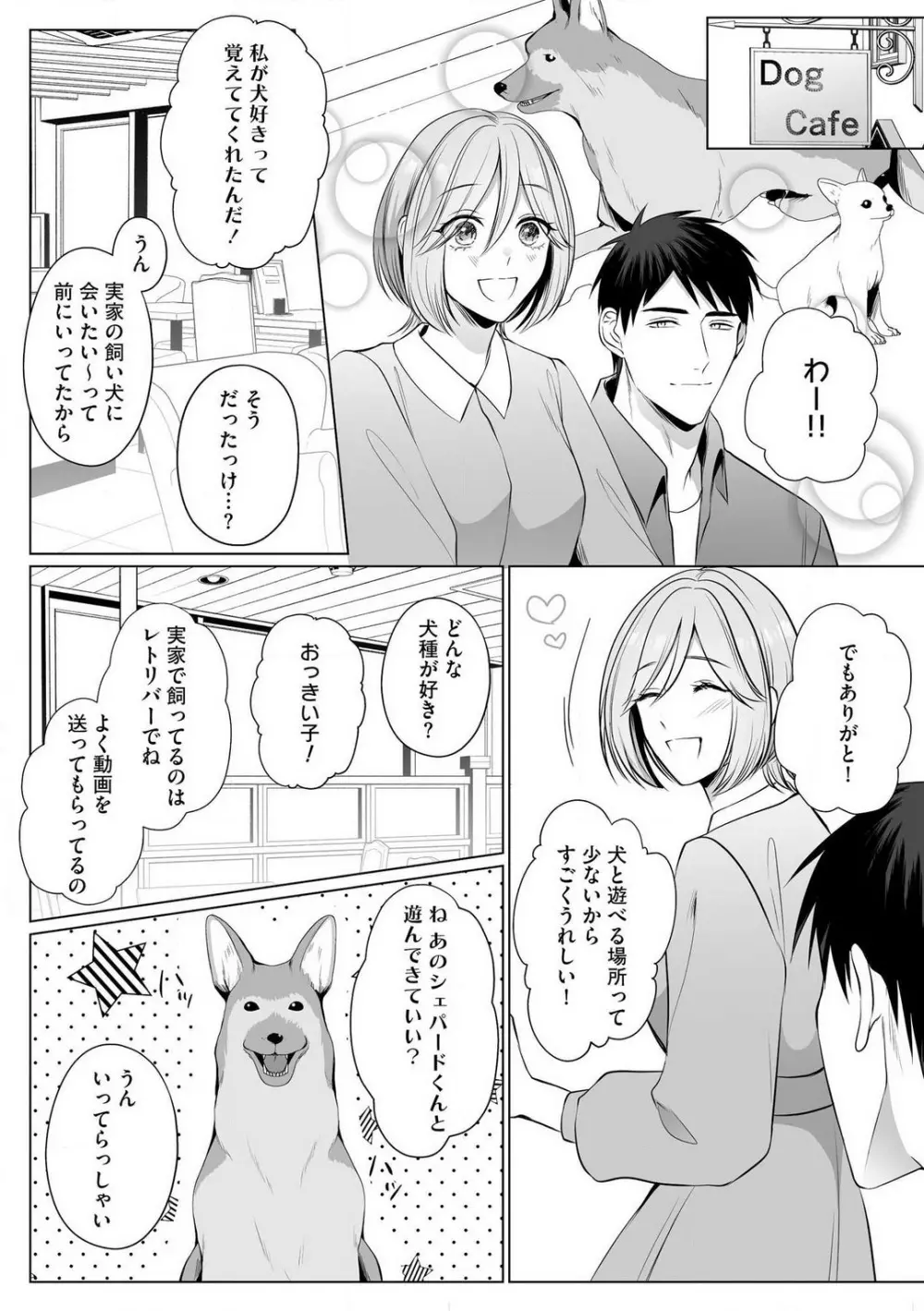 爽やかワンコな恋人は凄テクAV男優!! 1-5 Page.131