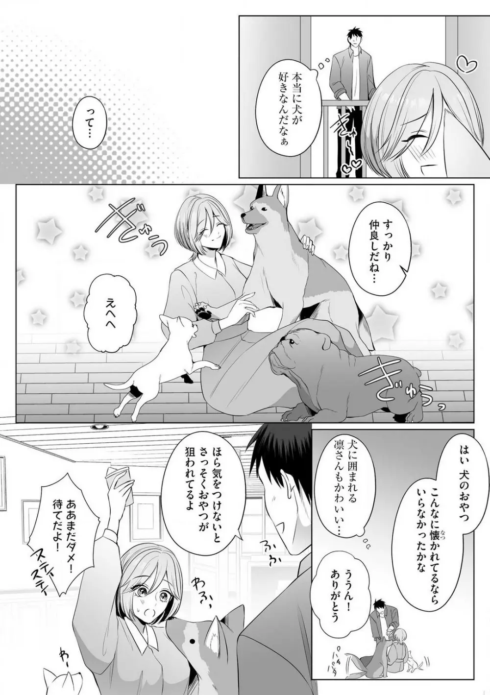爽やかワンコな恋人は凄テクAV男優!! 1-5 Page.132
