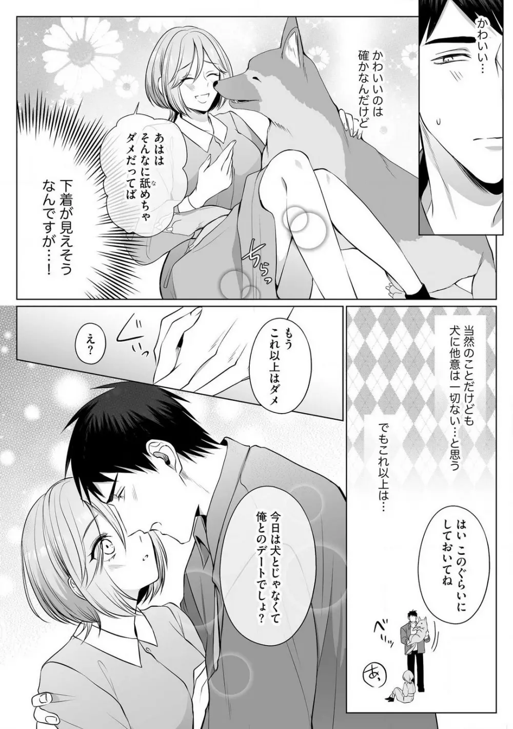 爽やかワンコな恋人は凄テクAV男優!! 1-5 Page.133