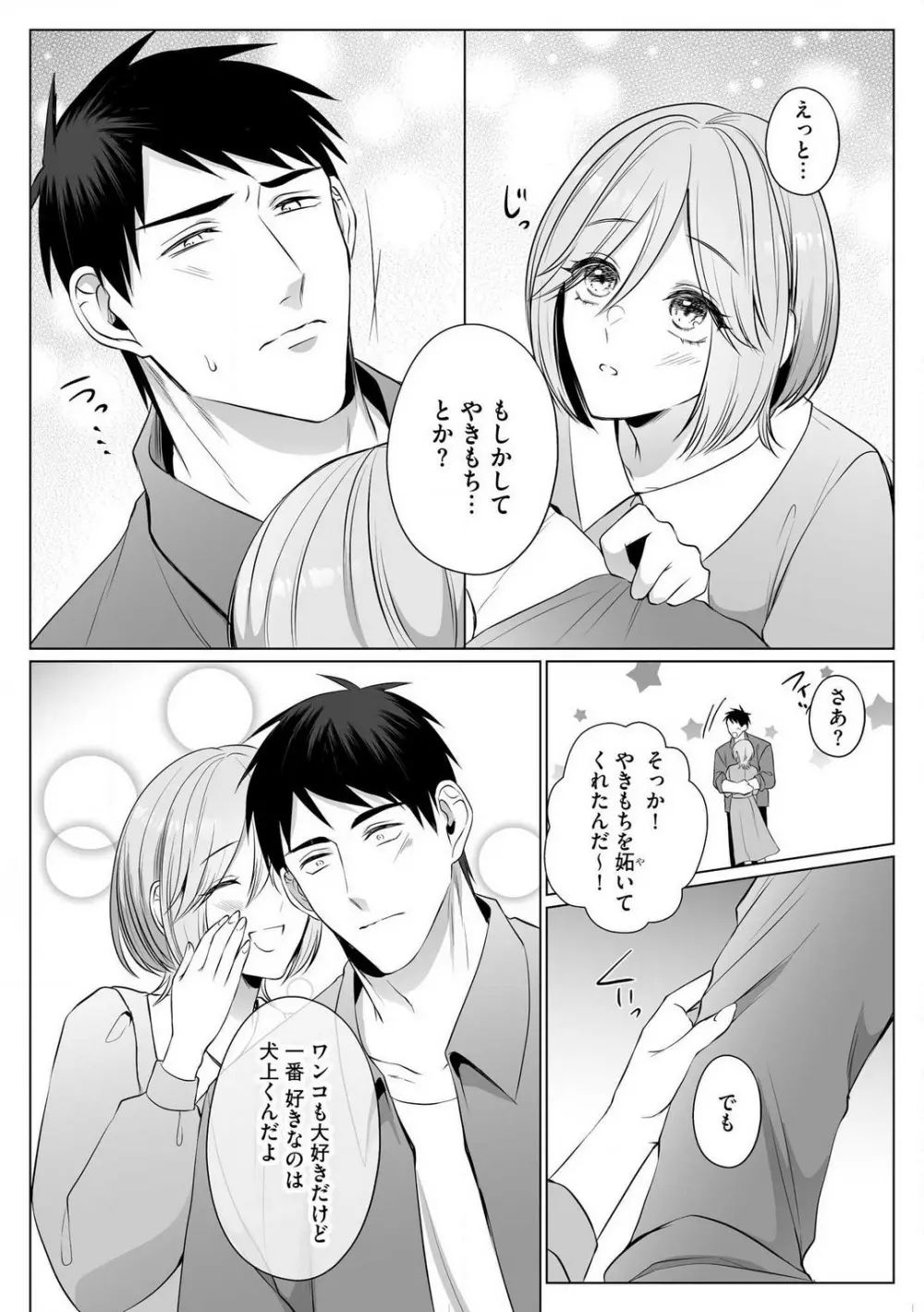 爽やかワンコな恋人は凄テクAV男優!! 1-5 Page.134