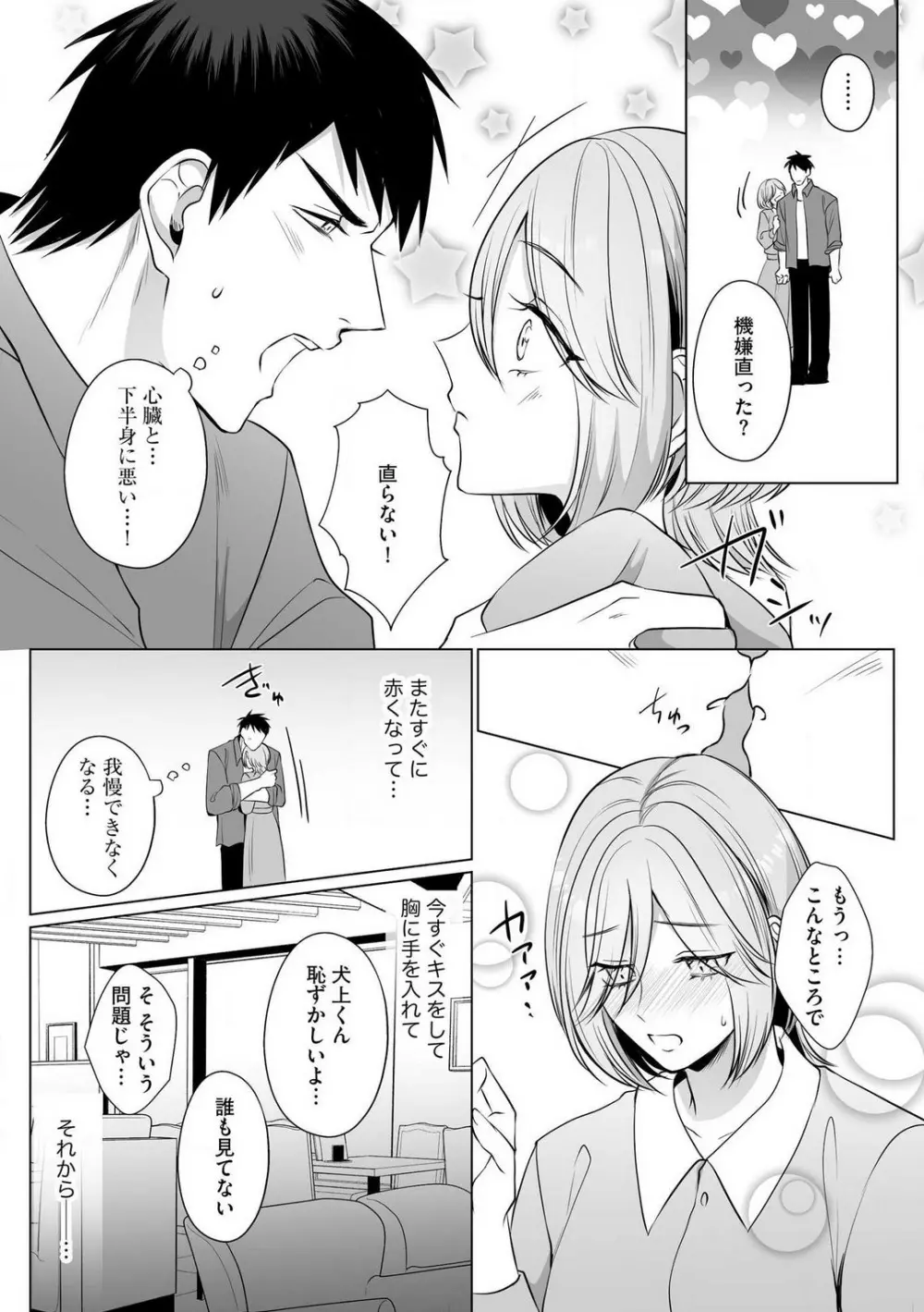 爽やかワンコな恋人は凄テクAV男優!! 1-5 Page.135