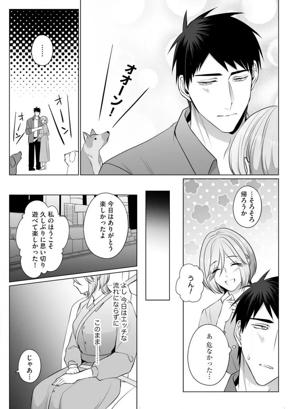 爽やかワンコな恋人は凄テクAV男優!! 1-5 Page.136