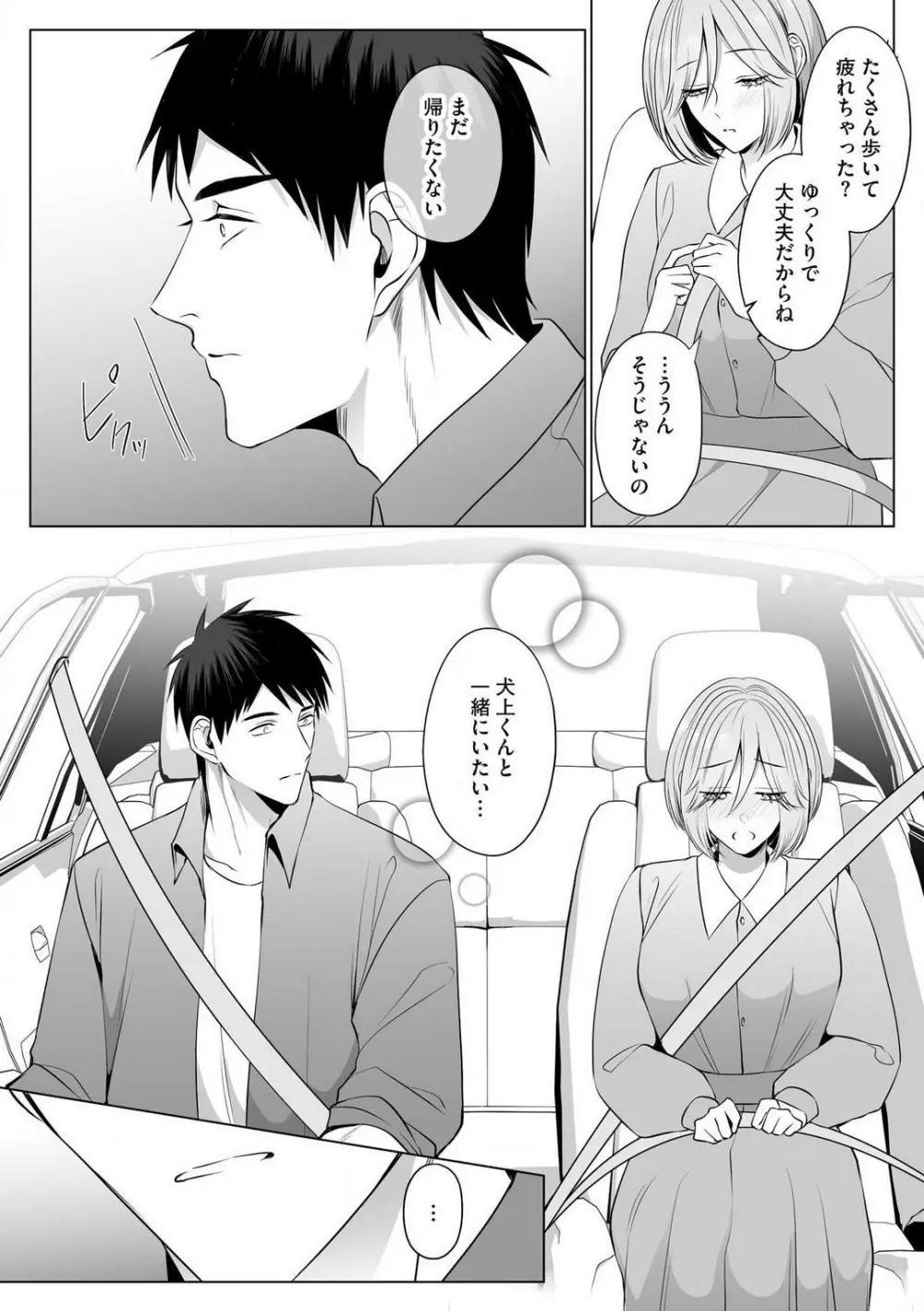 爽やかワンコな恋人は凄テクAV男優!! 1-5 Page.137