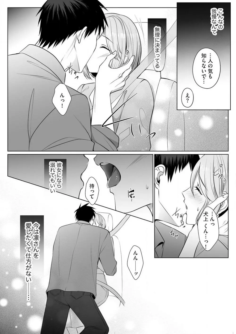 爽やかワンコな恋人は凄テクAV男優!! 1-5 Page.138
