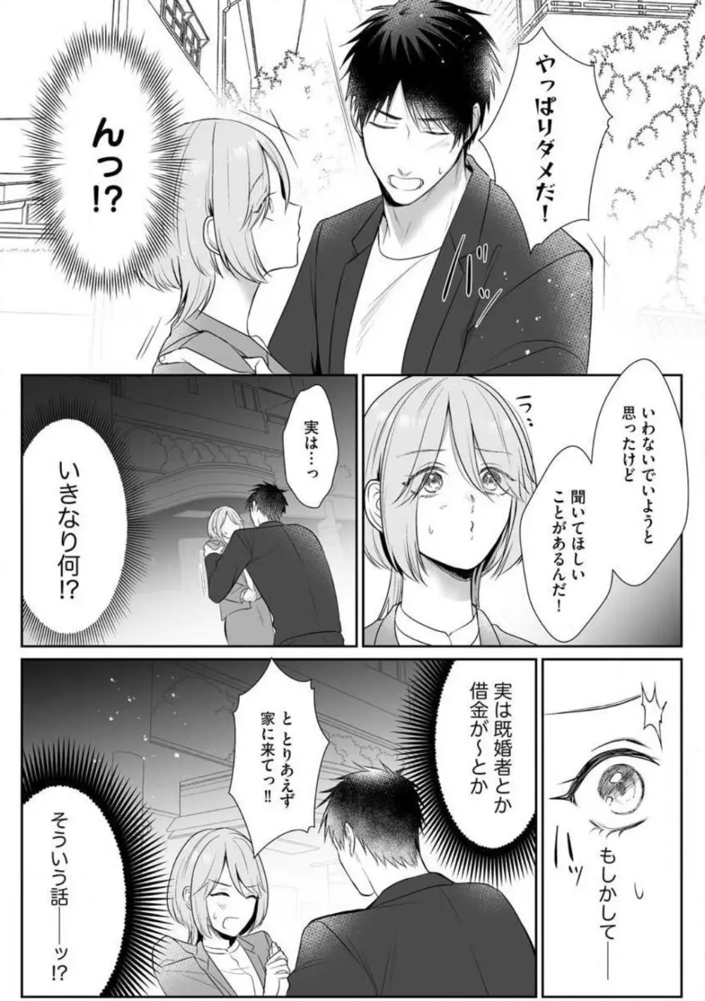 爽やかワンコな恋人は凄テクAV男優!! 1-5 Page.14