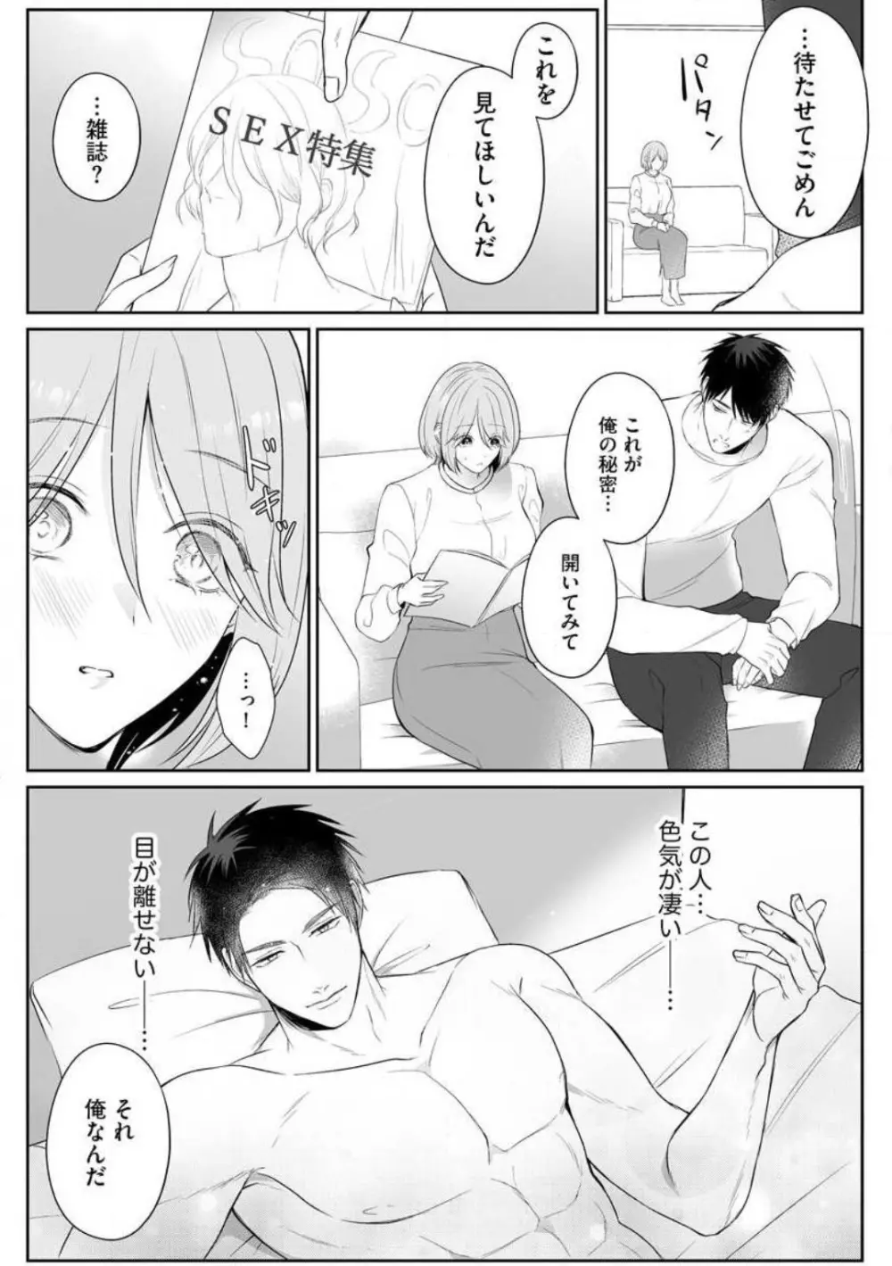 爽やかワンコな恋人は凄テクAV男優!! 1-5 Page.15