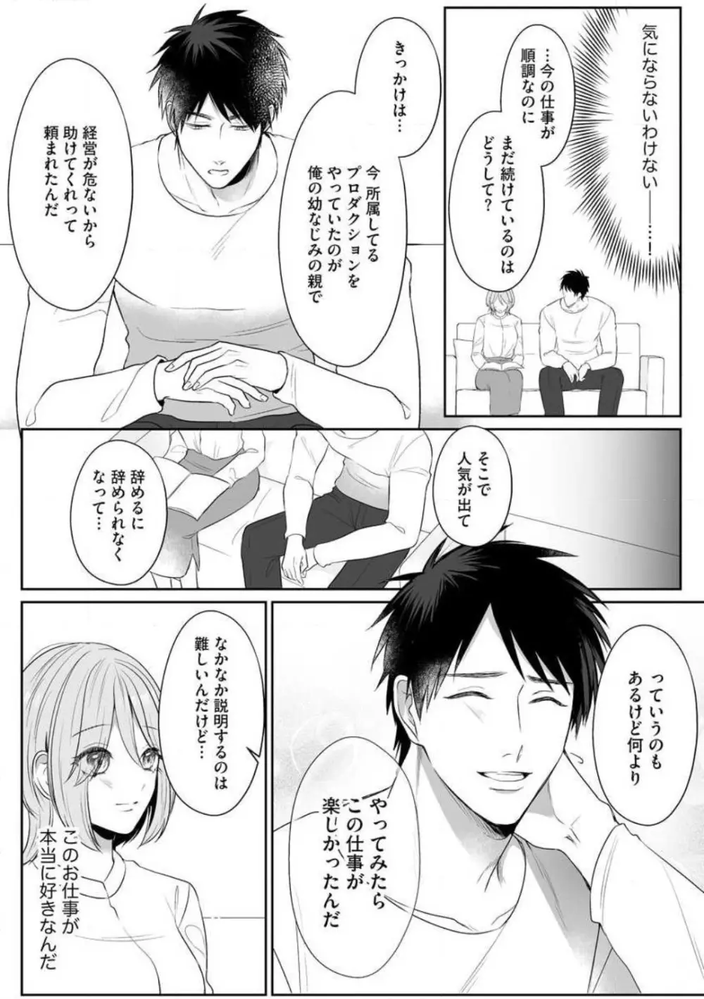 爽やかワンコな恋人は凄テクAV男優!! 1-5 Page.18
