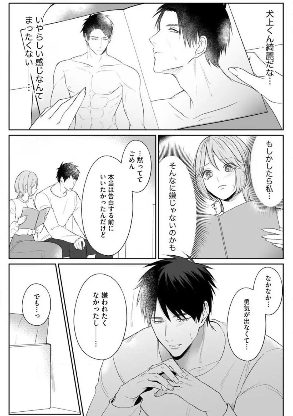 爽やかワンコな恋人は凄テクAV男優!! 1-5 Page.19