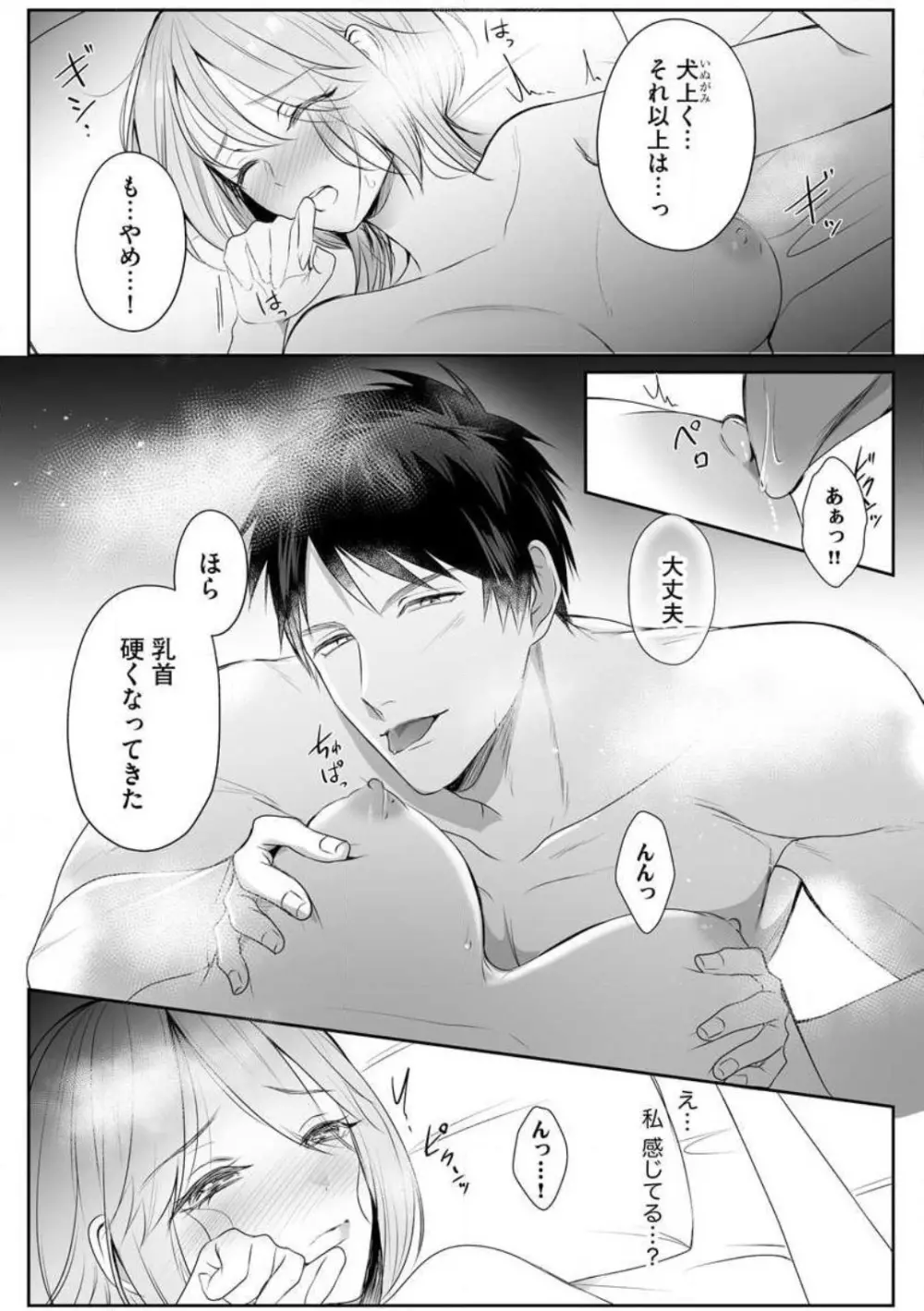 爽やかワンコな恋人は凄テクAV男優!! 1-5 Page.2