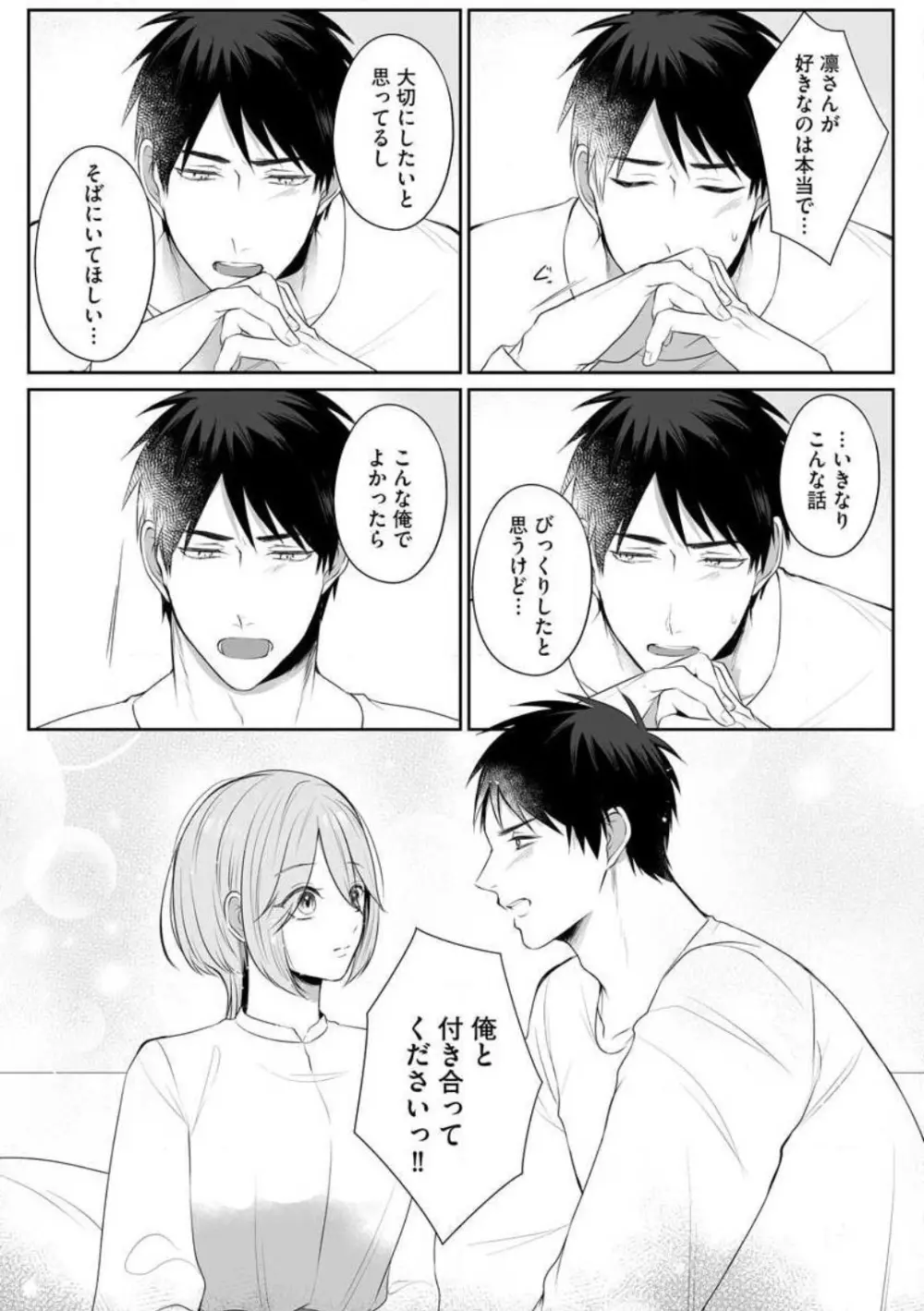 爽やかワンコな恋人は凄テクAV男優!! 1-5 Page.20