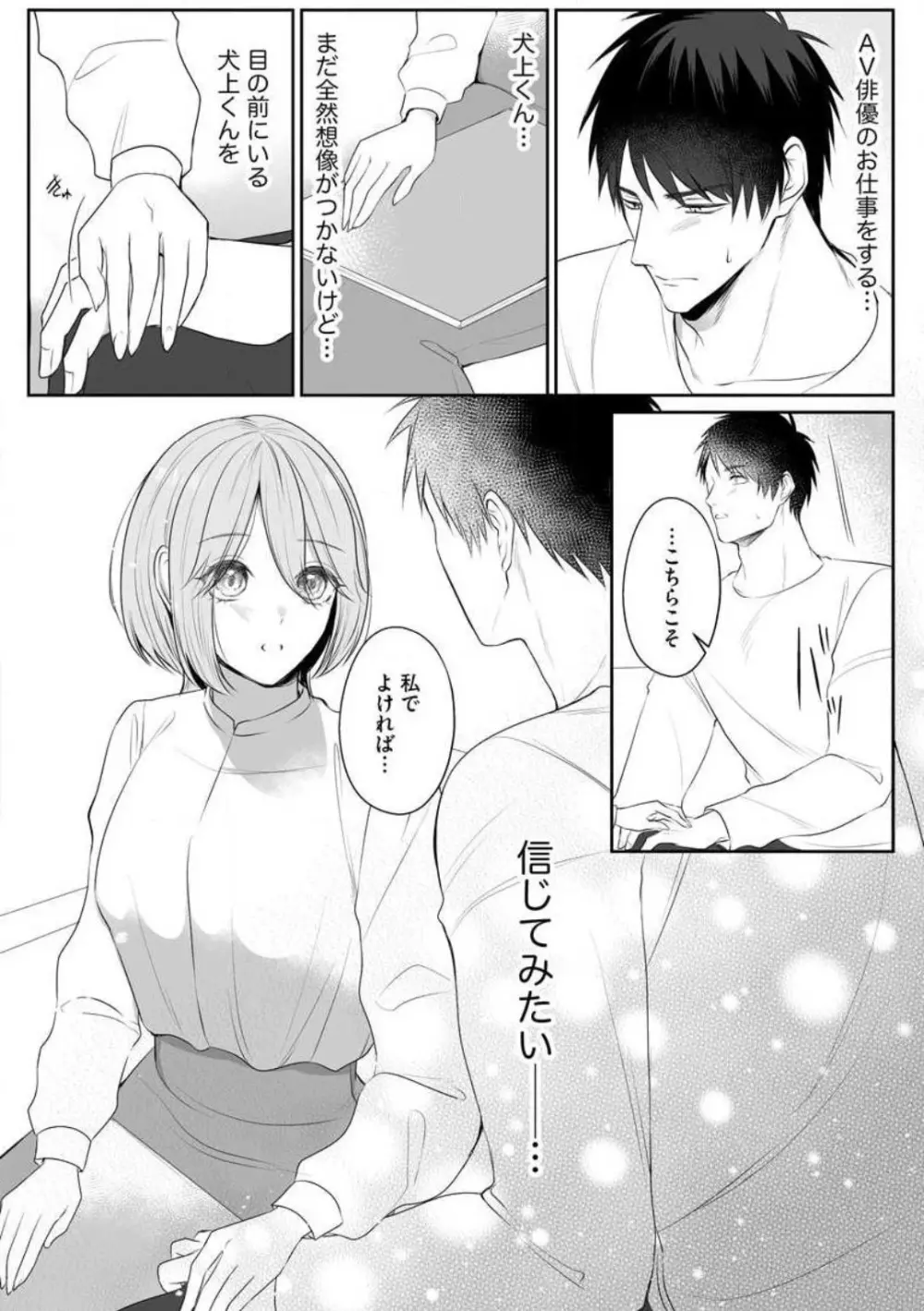爽やかワンコな恋人は凄テクAV男優!! 1-5 Page.21
