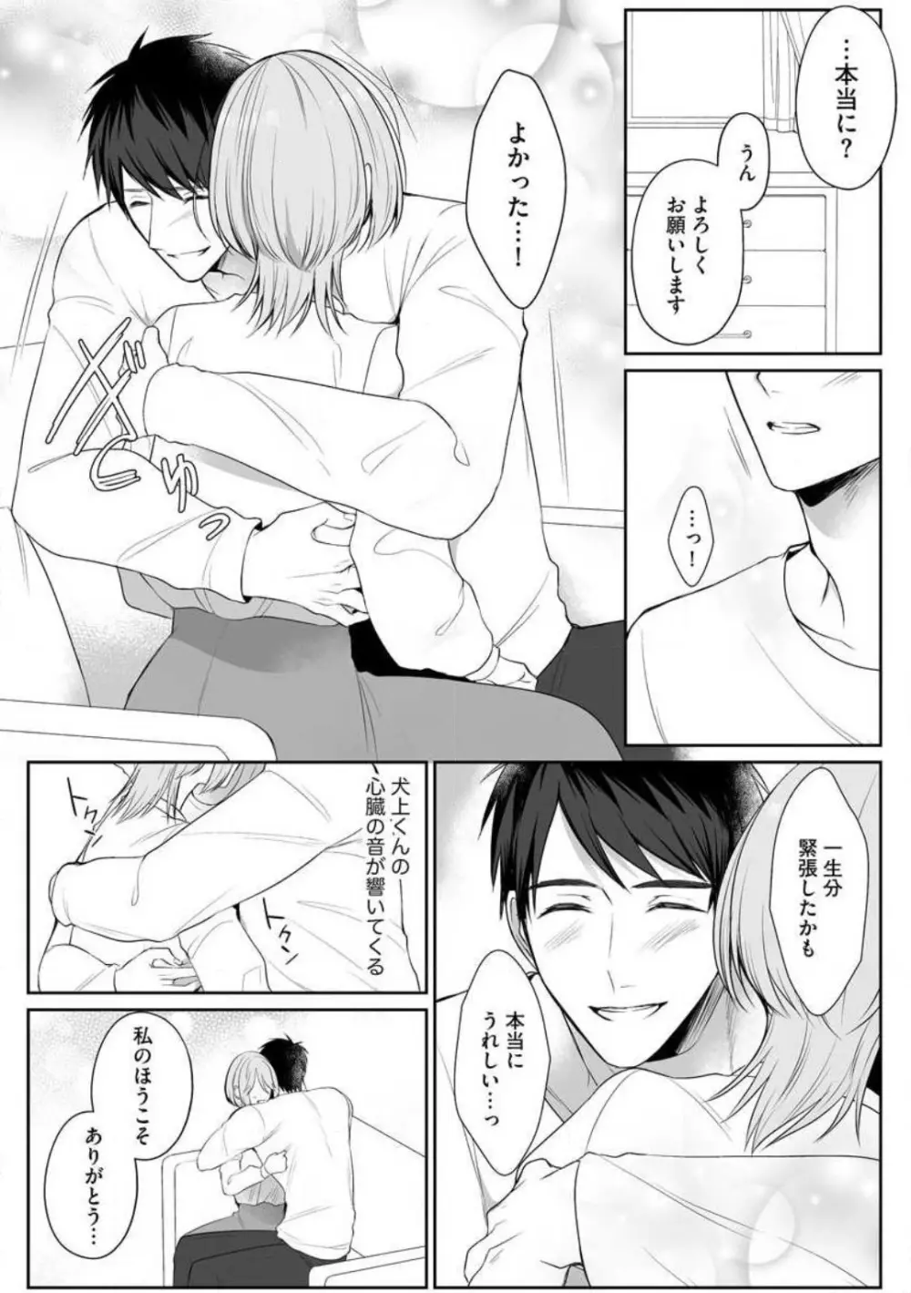 爽やかワンコな恋人は凄テクAV男優!! 1-5 Page.22