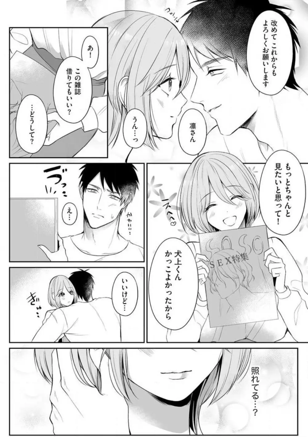 爽やかワンコな恋人は凄テクAV男優!! 1-5 Page.23