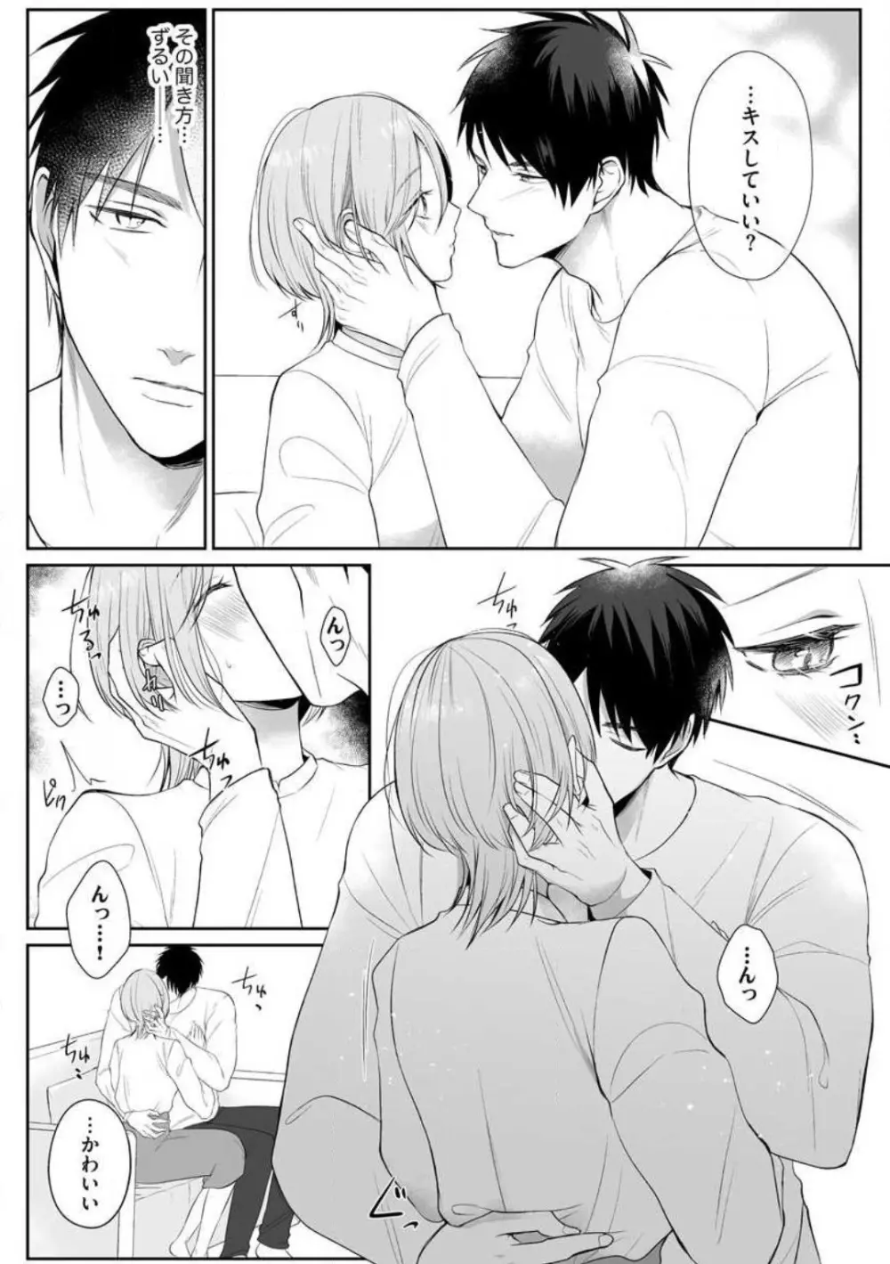 爽やかワンコな恋人は凄テクAV男優!! 1-5 Page.24
