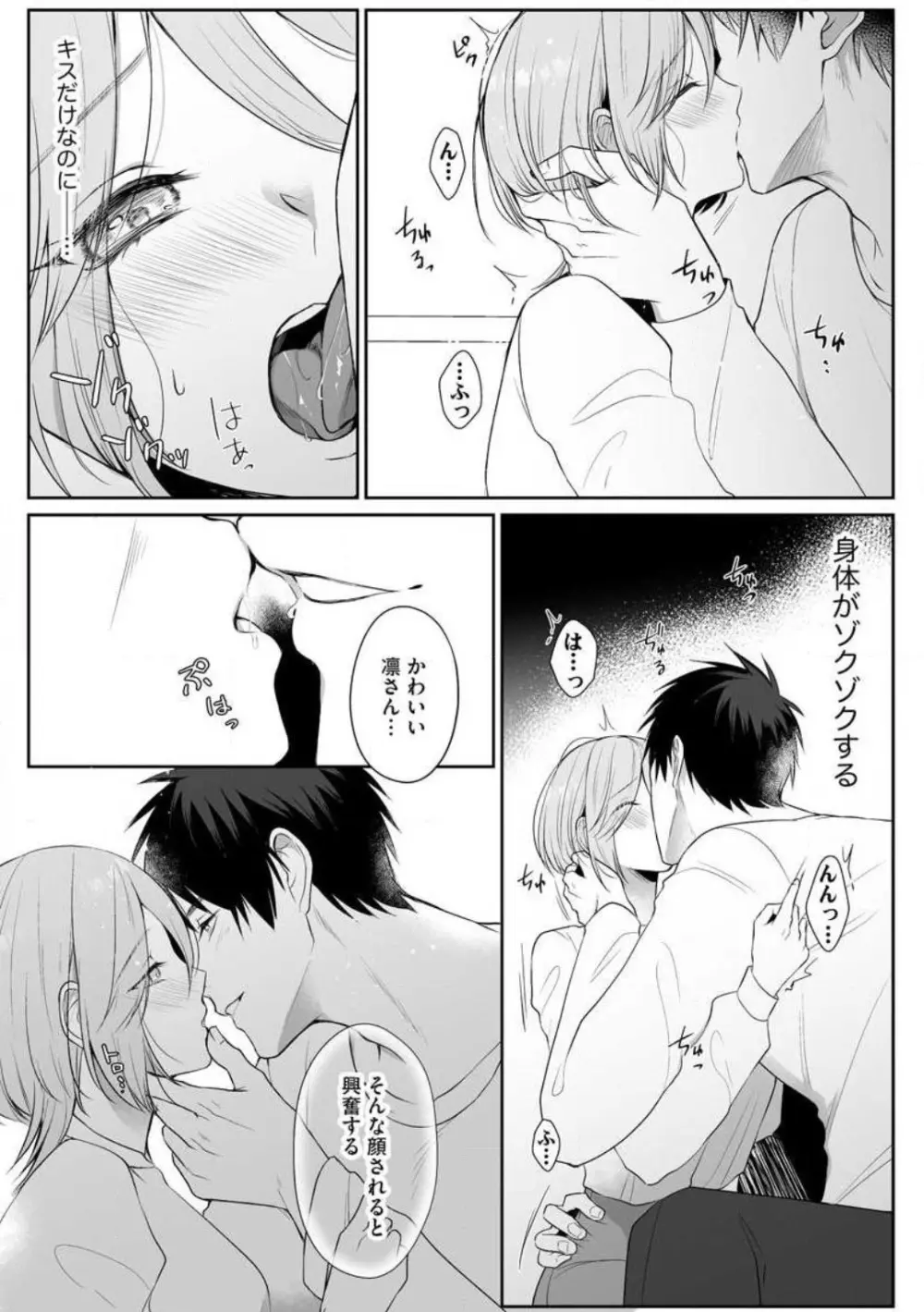 爽やかワンコな恋人は凄テクAV男優!! 1-5 Page.25